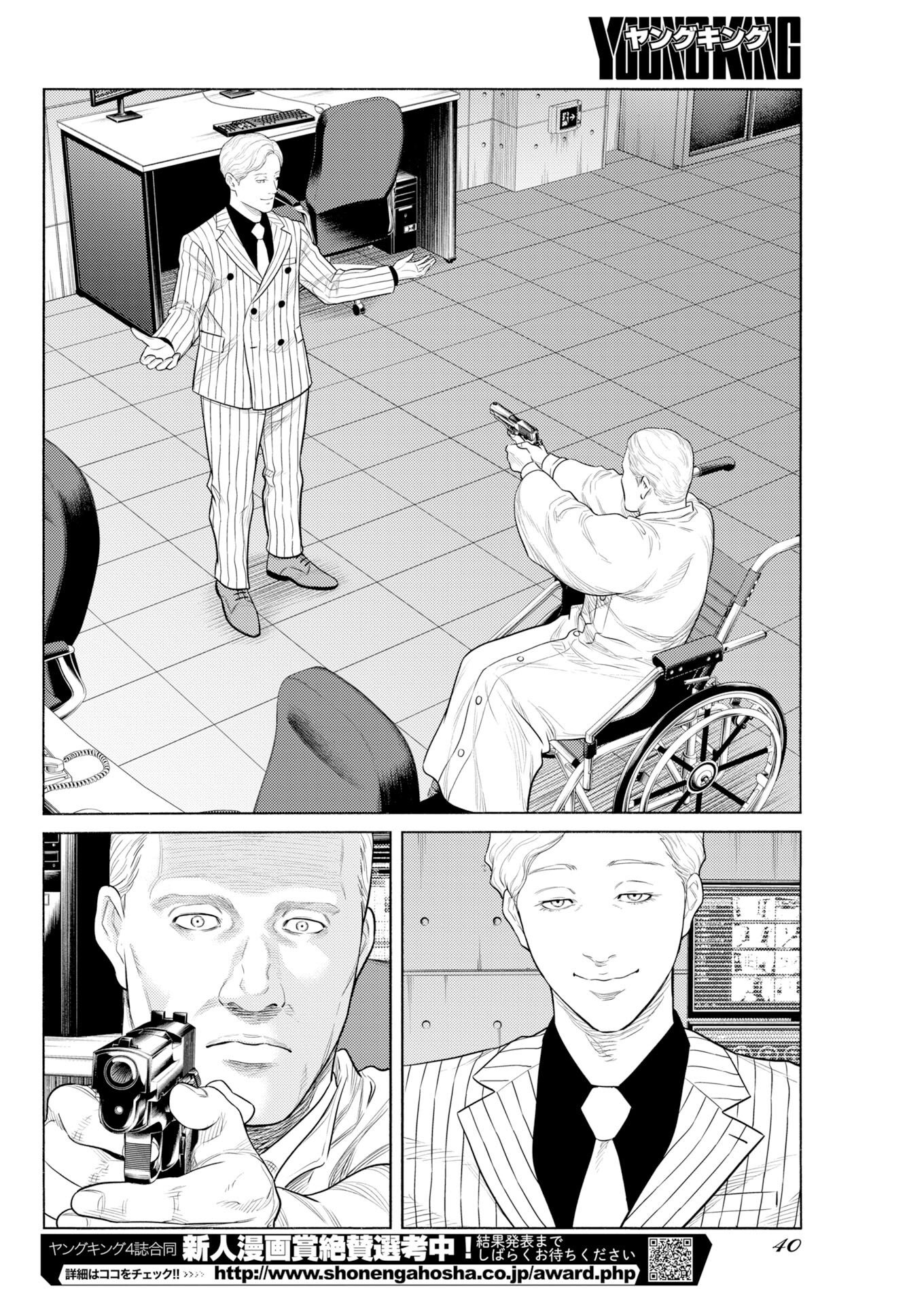 Konno Chika no Fujou na Nichijou Chapter 74 12ページ