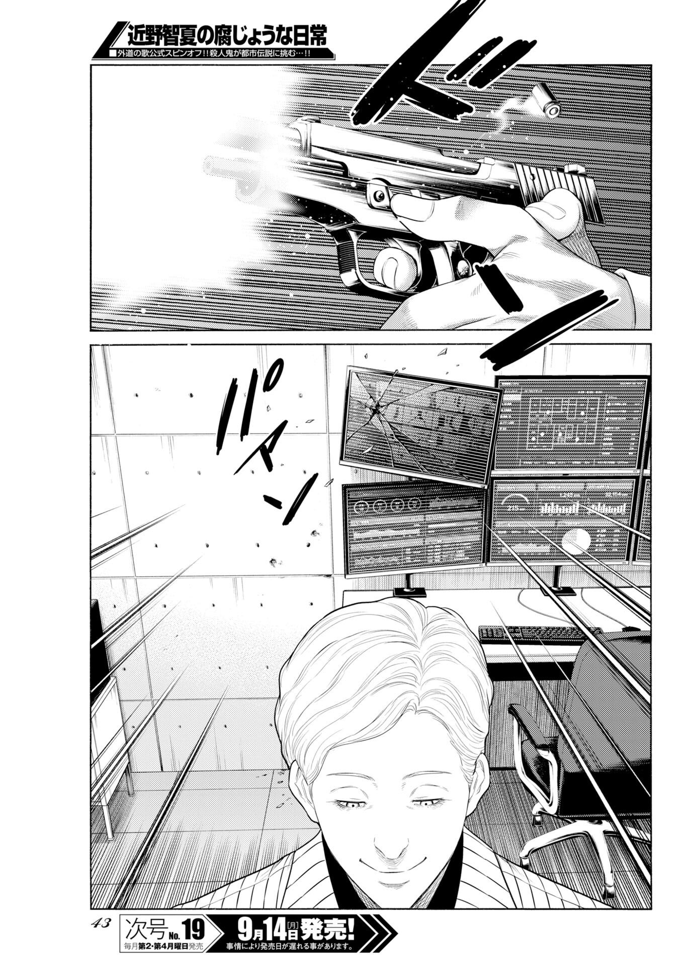 Konno Chika no Fujou na Nichijou Chapter 74 15ページ