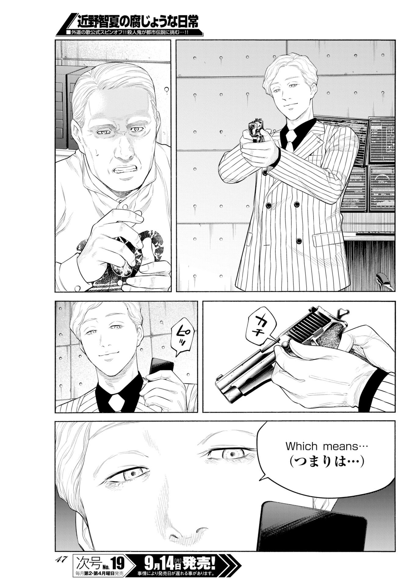 Konno Chika no Fujou na Nichijou Chapter 74 19ページ