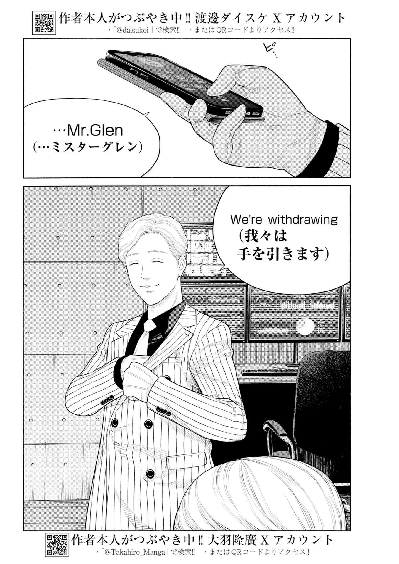 Konno Chika no Fujou na Nichijou Chapter 74 4ページ