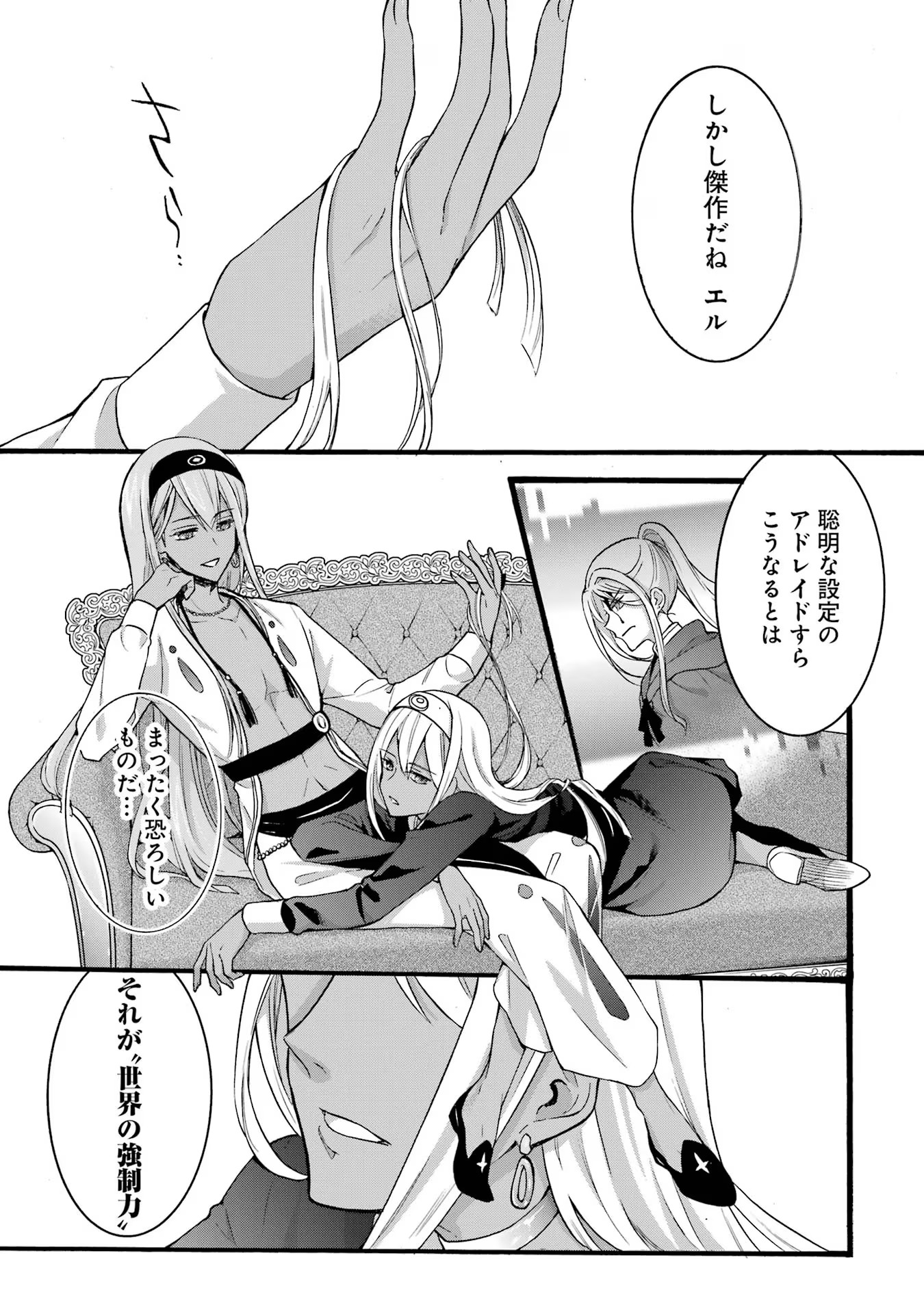 Tensei Daiseijo, Jitsuryoku o Kaku Shite Renkinjutsu Gakka ni Nyuugaku Suru - Kemono Tsukai no Akuyaku Reijou, Game no Chishiki de Yarakashi Musoushi Dekiai Sareru Chapter 29 1ページ