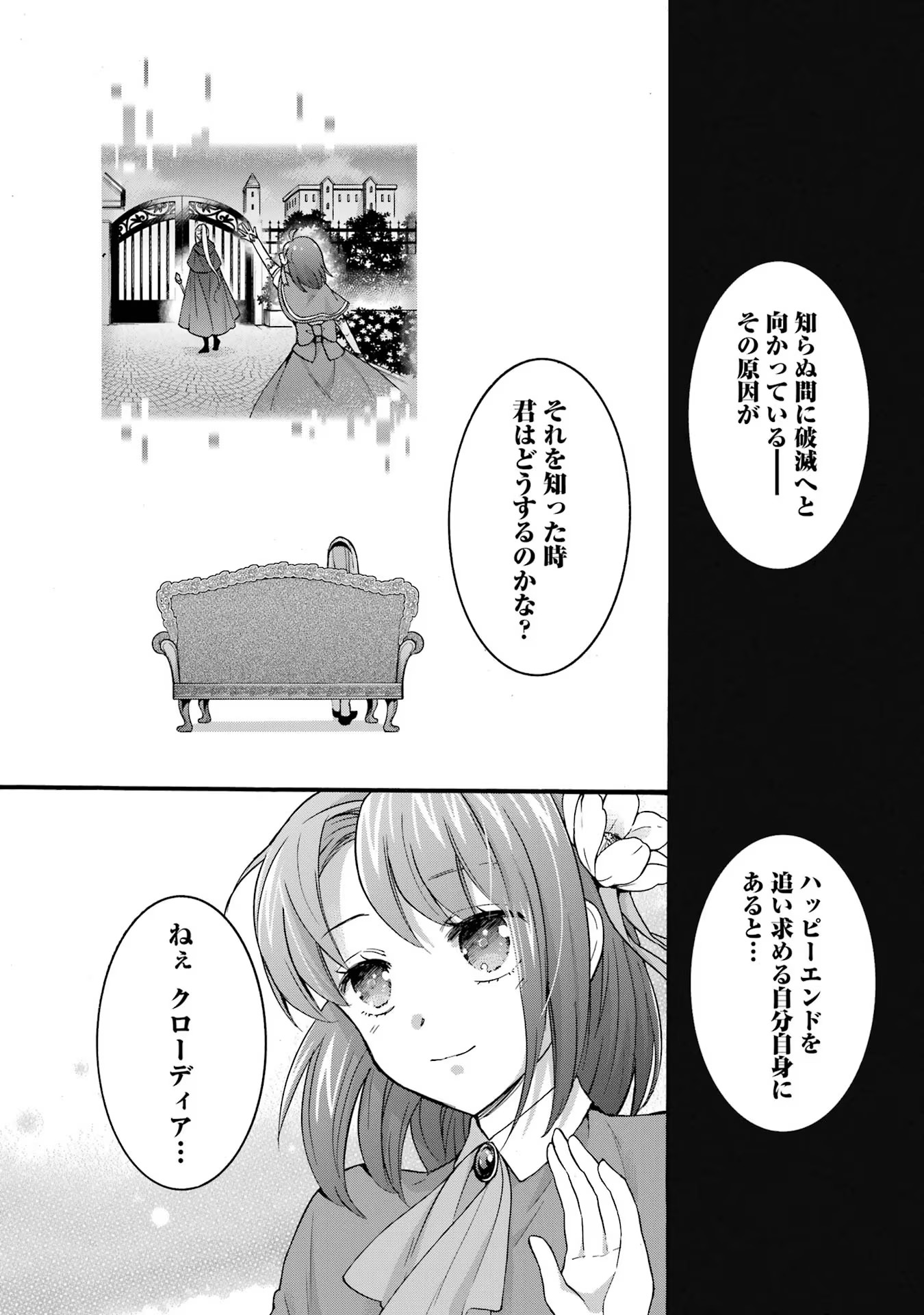 Tensei Daiseijo, Jitsuryoku o Kaku Shite Renkinjutsu Gakka ni Nyuugaku Suru - Kemono Tsukai no Akuyaku Reijou, Game no Chishiki de Yarakashi Musoushi Dekiai Sareru Chapter 29 2ページ