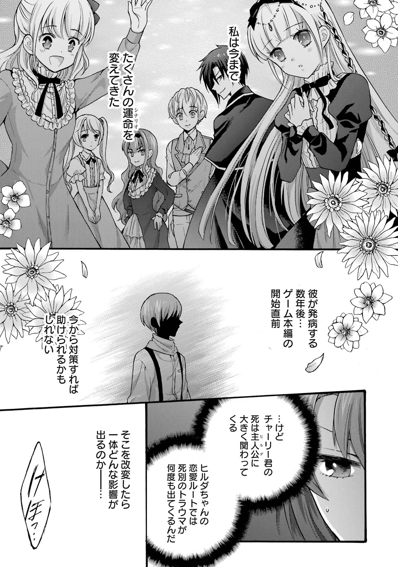 Tensei Daiseijo, Jitsuryoku o Kaku Shite Renkinjutsu Gakka ni Nyuugaku Suru - Kemono Tsukai no Akuyaku Reijou, Game no Chishiki de Yarakashi Musoushi Dekiai Sareru Chapter 29 11ページ