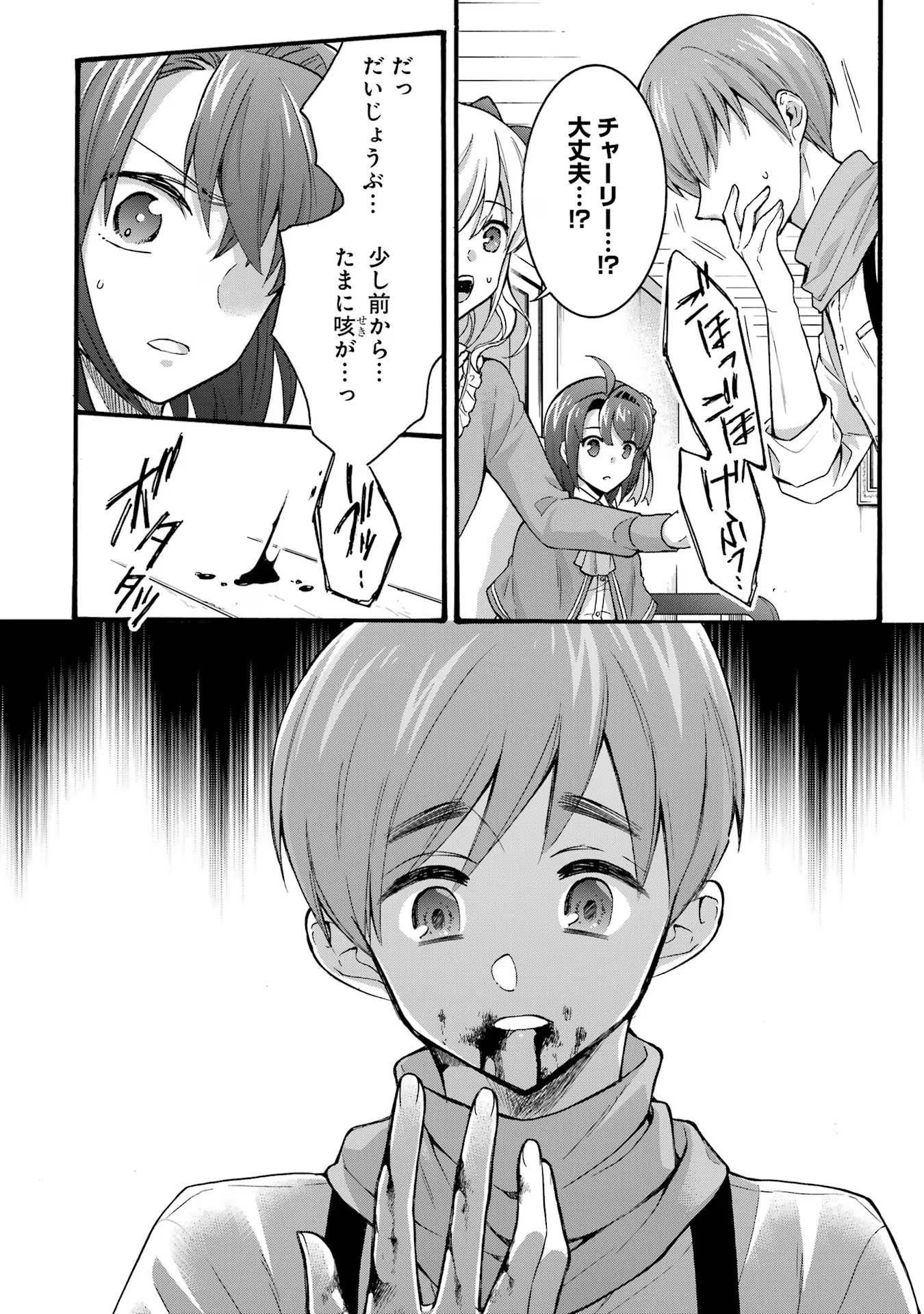 Tensei Daiseijo, Jitsuryoku o Kaku Shite Renkinjutsu Gakka ni Nyuugaku Suru - Kemono Tsukai no Akuyaku Reijou, Game no Chishiki de Yarakashi Musoushi Dekiai Sareru Chapter 29 12ページ