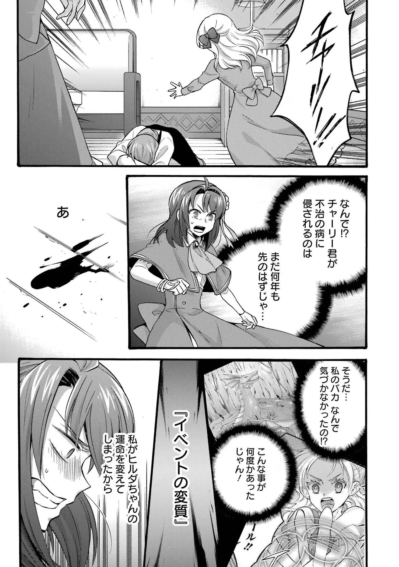 Tensei Daiseijo, Jitsuryoku o Kaku Shite Renkinjutsu Gakka ni Nyuugaku Suru - Kemono Tsukai no Akuyaku Reijou, Game no Chishiki de Yarakashi Musoushi Dekiai Sareru Chapter 29 13ページ