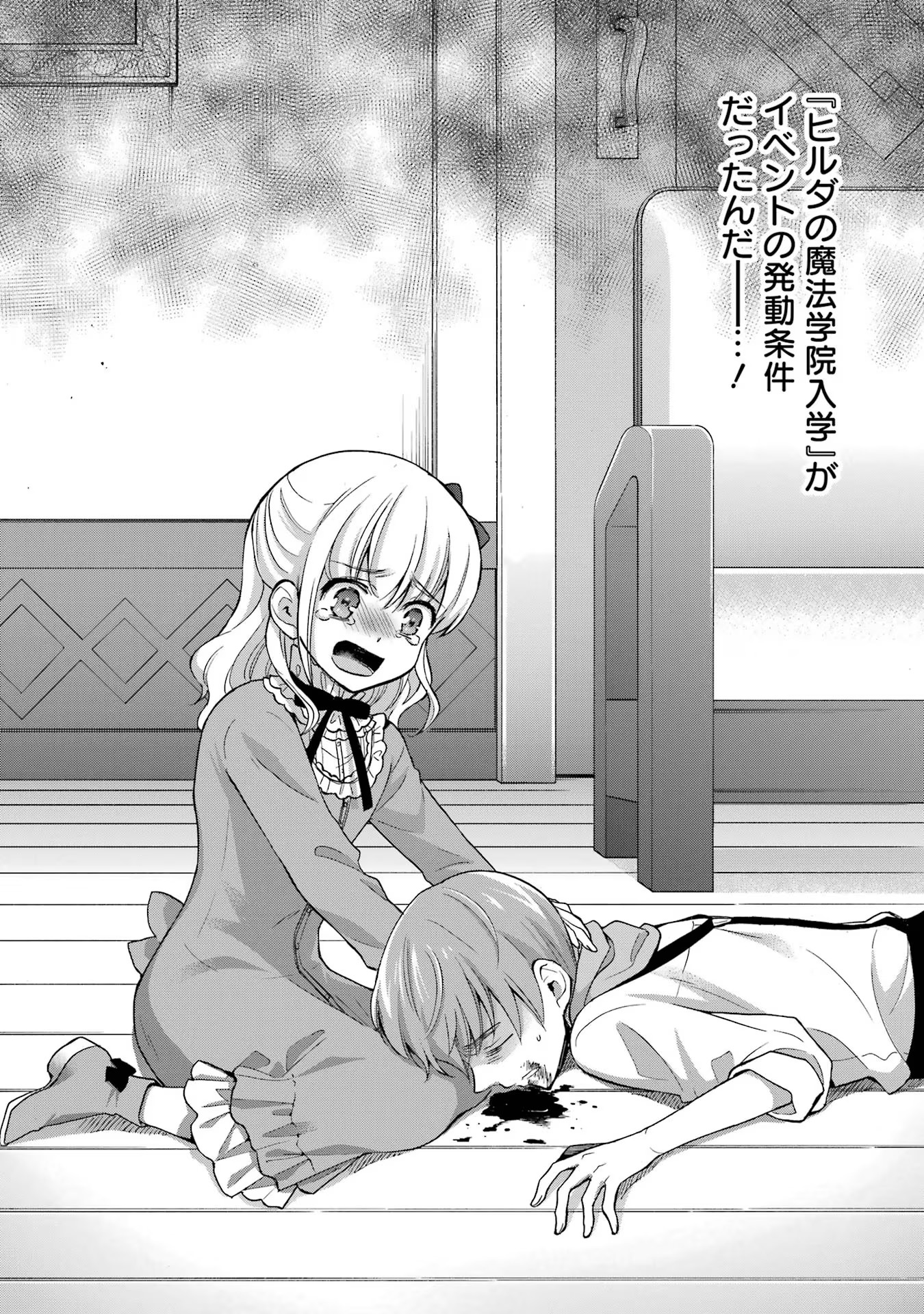 Tensei Daiseijo, Jitsuryoku o Kaku Shite Renkinjutsu Gakka ni Nyuugaku Suru - Kemono Tsukai no Akuyaku Reijou, Game no Chishiki de Yarakashi Musoushi Dekiai Sareru Chapter 29 14ページ