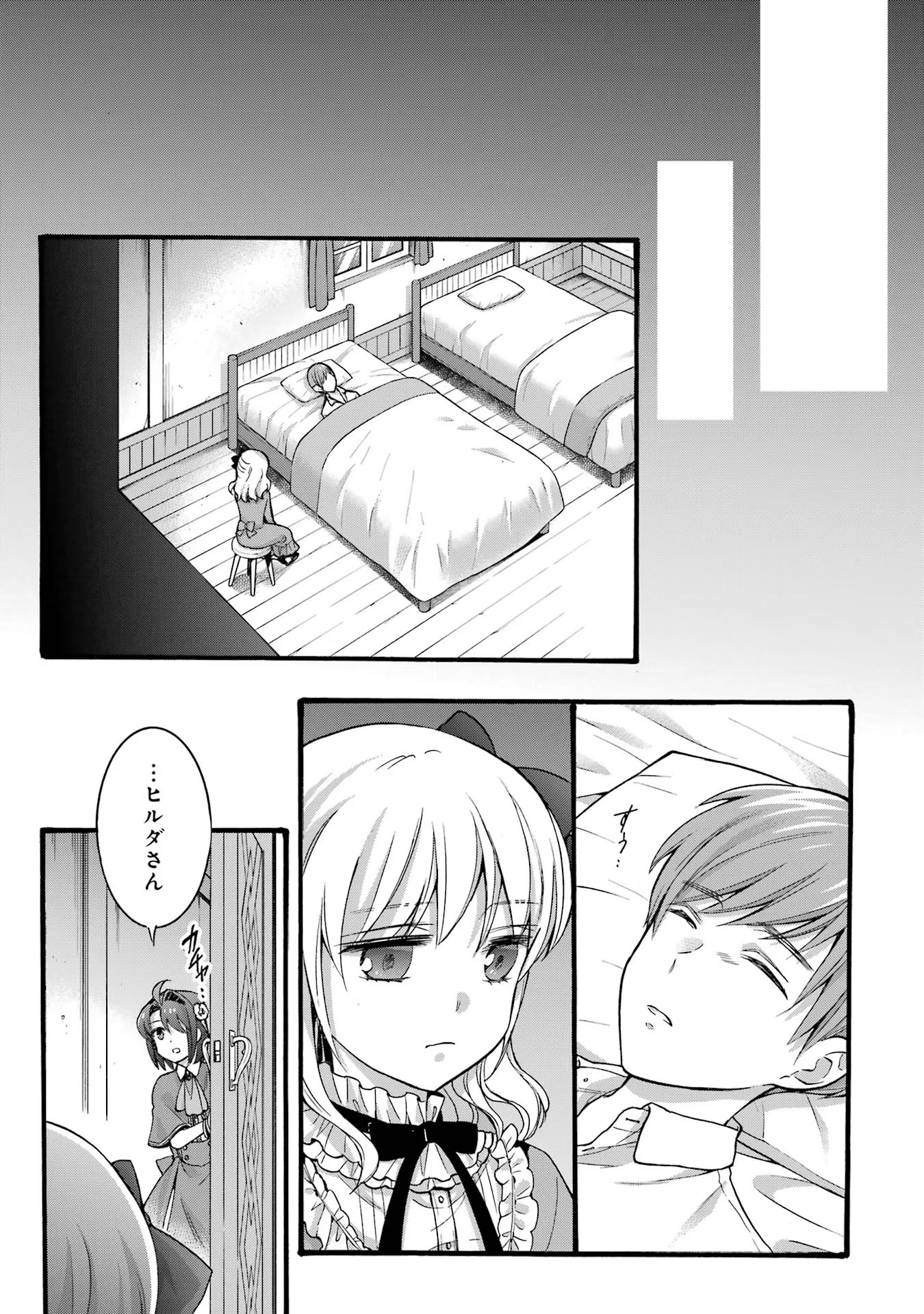 Tensei Daiseijo, Jitsuryoku o Kaku Shite Renkinjutsu Gakka ni Nyuugaku Suru - Kemono Tsukai no Akuyaku Reijou, Game no Chishiki de Yarakashi Musoushi Dekiai Sareru Chapter 29 15ページ