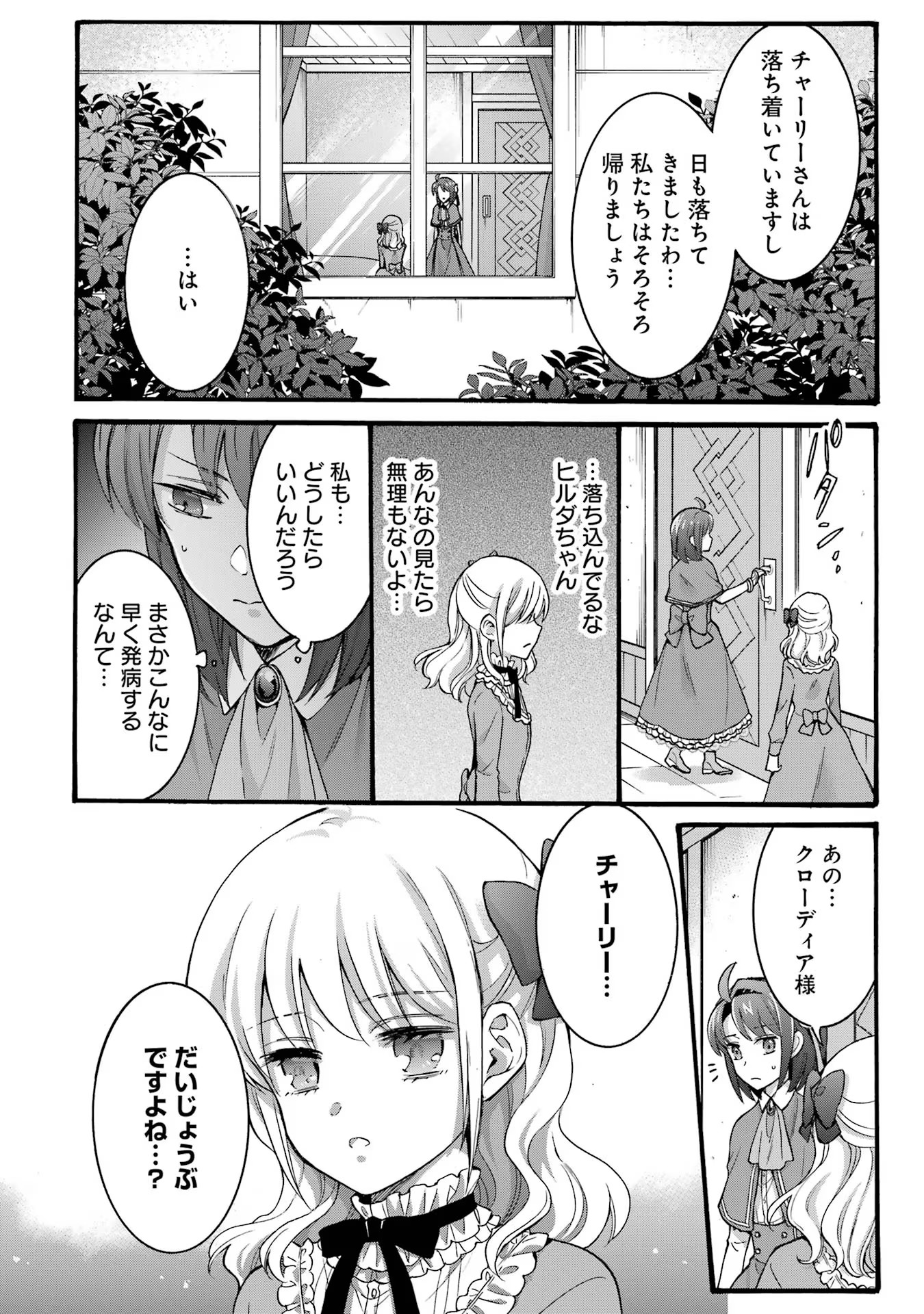 Tensei Daiseijo, Jitsuryoku o Kaku Shite Renkinjutsu Gakka ni Nyuugaku Suru - Kemono Tsukai no Akuyaku Reijou, Game no Chishiki de Yarakashi Musoushi Dekiai Sareru Chapter 29 16ページ