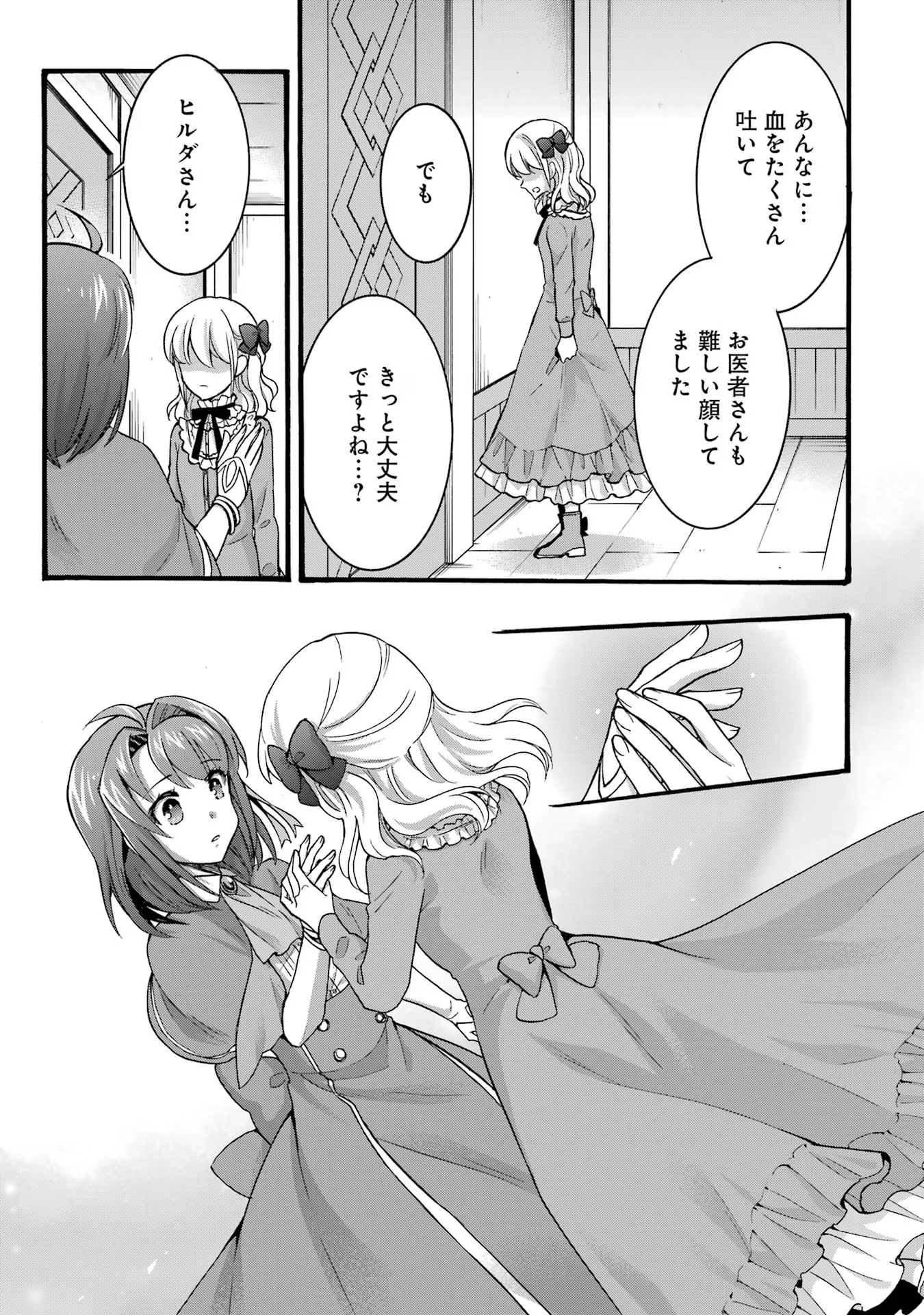 Tensei Daiseijo, Jitsuryoku o Kaku Shite Renkinjutsu Gakka ni Nyuugaku Suru - Kemono Tsukai no Akuyaku Reijou, Game no Chishiki de Yarakashi Musoushi Dekiai Sareru Chapter 29 17ページ