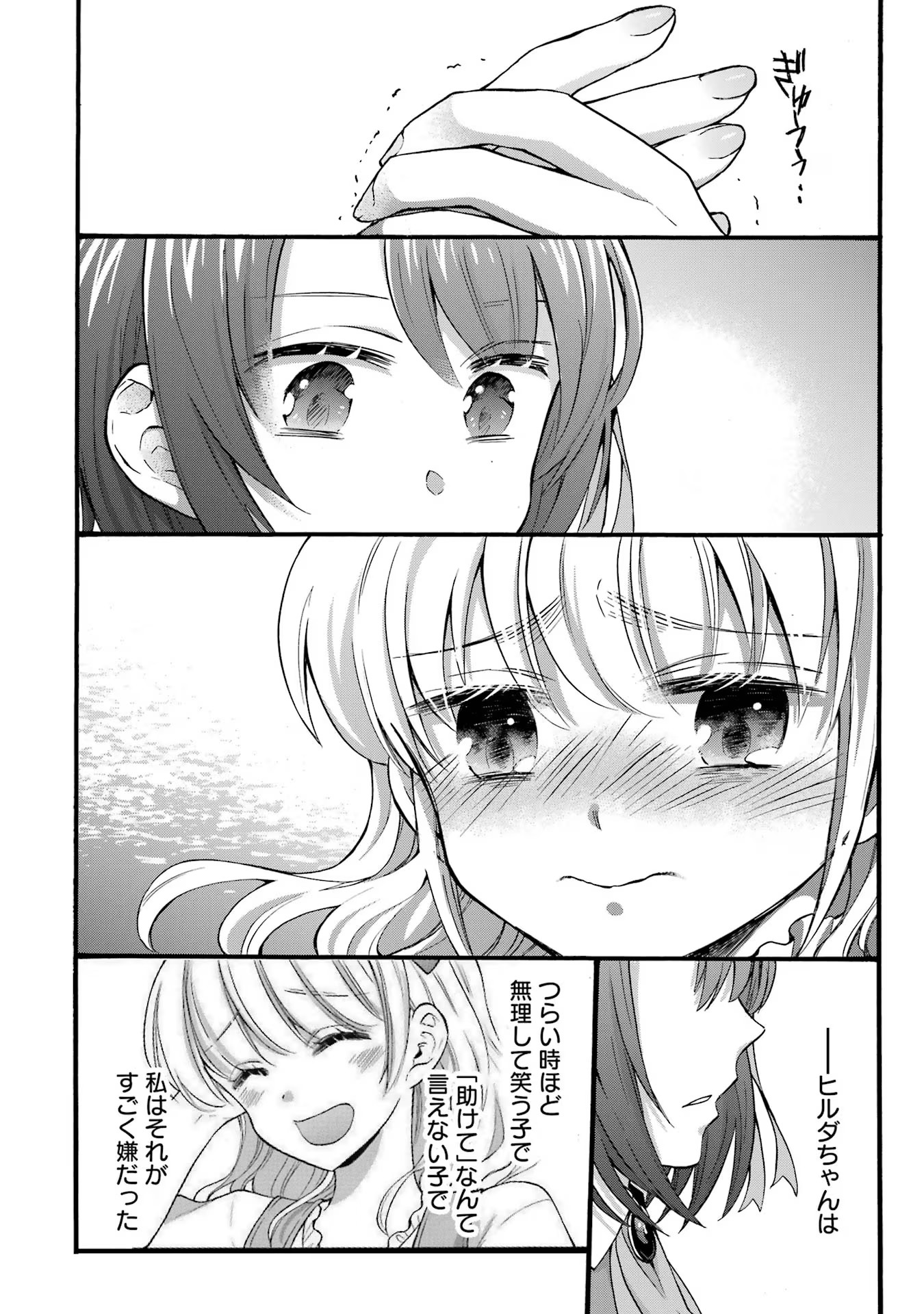 Tensei Daiseijo, Jitsuryoku o Kaku Shite Renkinjutsu Gakka ni Nyuugaku Suru - Kemono Tsukai no Akuyaku Reijou, Game no Chishiki de Yarakashi Musoushi Dekiai Sareru Chapter 29 18ページ