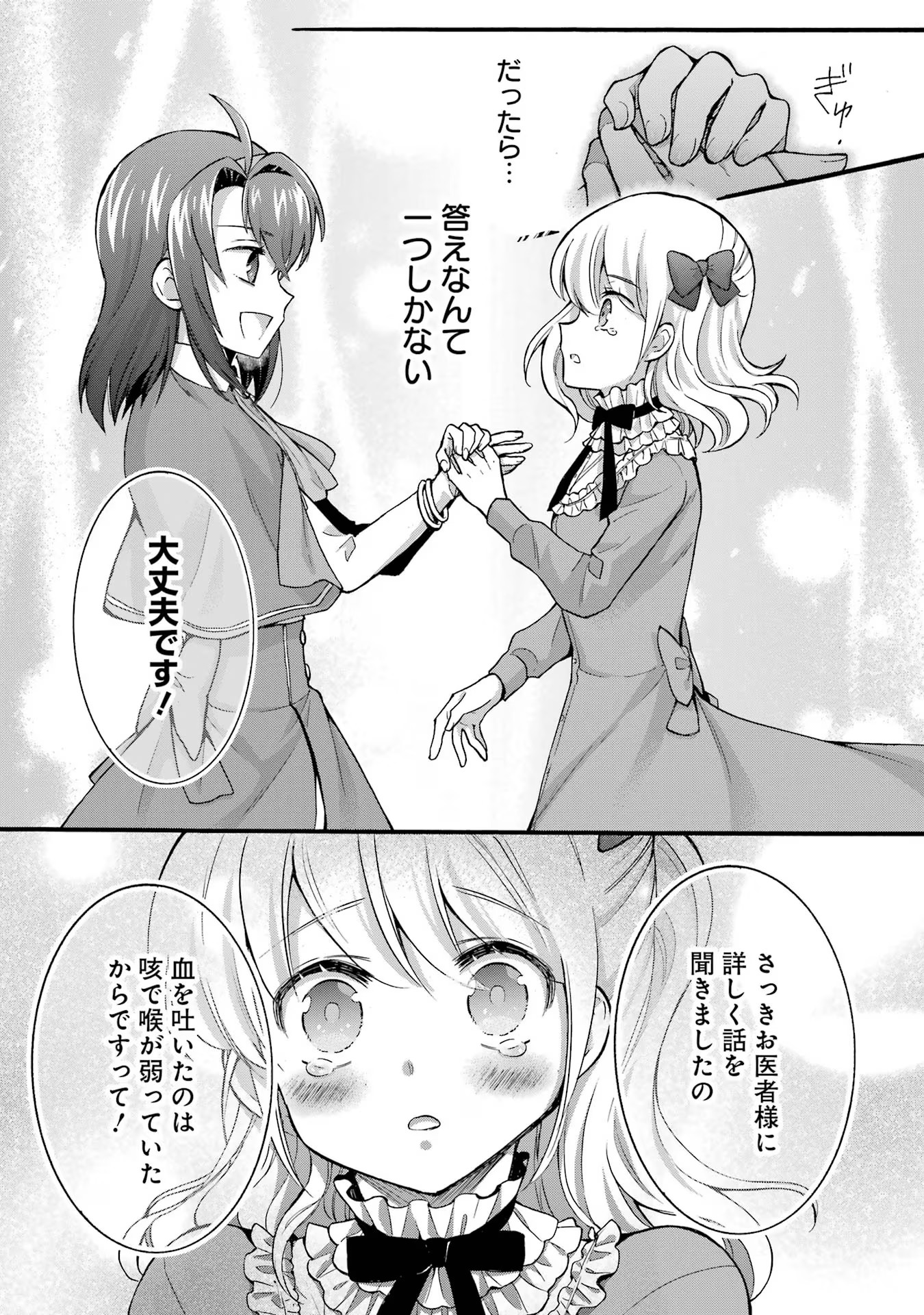 Tensei Daiseijo, Jitsuryoku o Kaku Shite Renkinjutsu Gakka ni Nyuugaku Suru - Kemono Tsukai no Akuyaku Reijou, Game no Chishiki de Yarakashi Musoushi Dekiai Sareru Chapter 29 19ページ