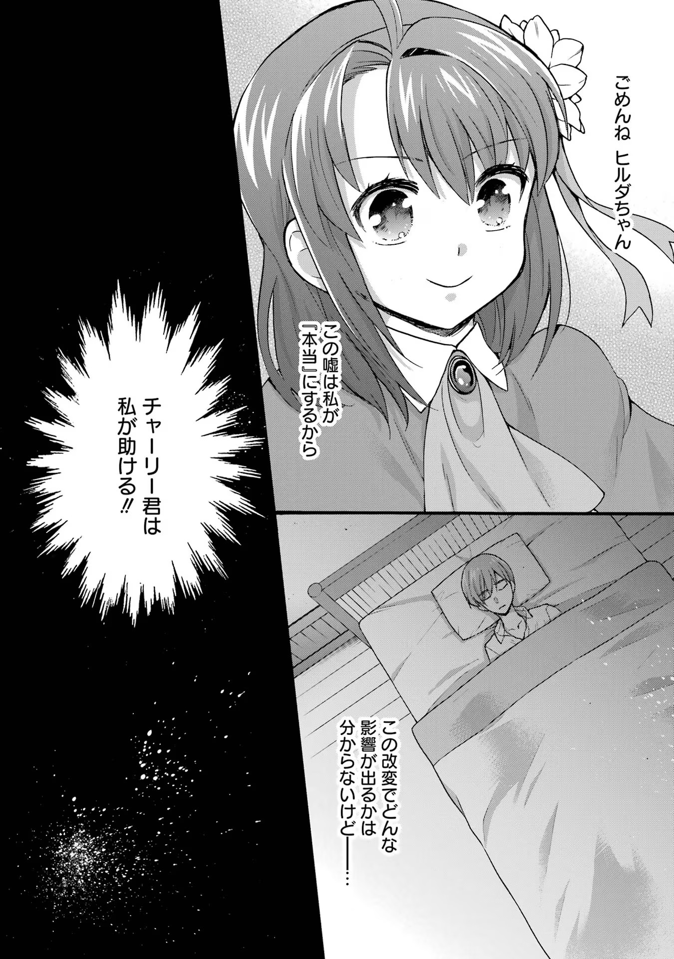 Tensei Daiseijo, Jitsuryoku o Kaku Shite Renkinjutsu Gakka ni Nyuugaku Suru - Kemono Tsukai no Akuyaku Reijou, Game no Chishiki de Yarakashi Musoushi Dekiai Sareru Chapter 29 20ページ