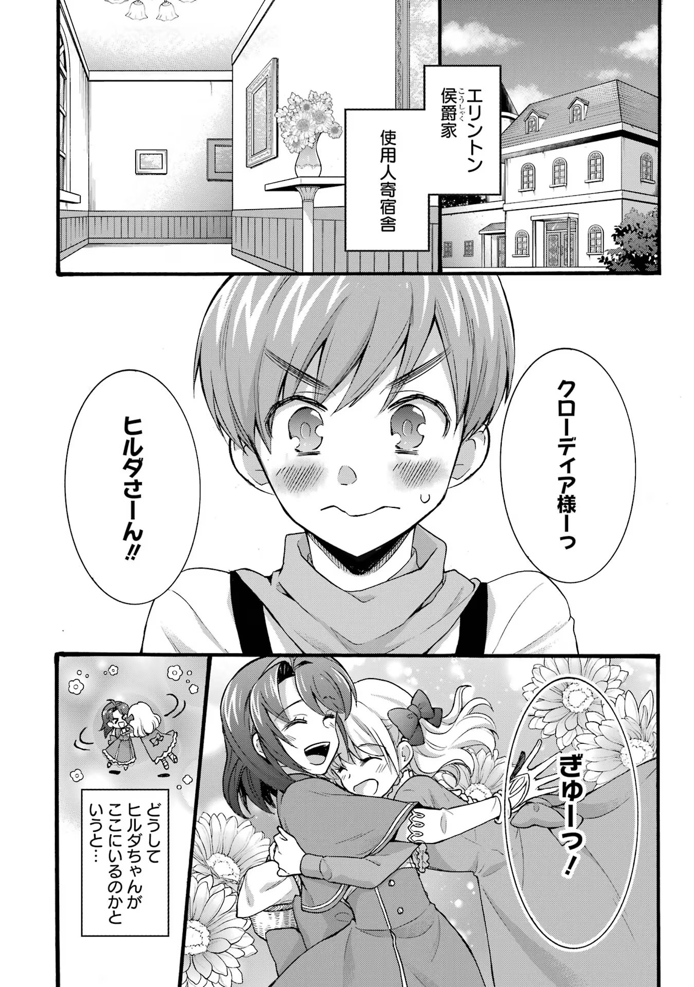 Tensei Daiseijo, Jitsuryoku o Kaku Shite Renkinjutsu Gakka ni Nyuugaku Suru - Kemono Tsukai no Akuyaku Reijou, Game no Chishiki de Yarakashi Musoushi Dekiai Sareru Chapter 29 4ページ