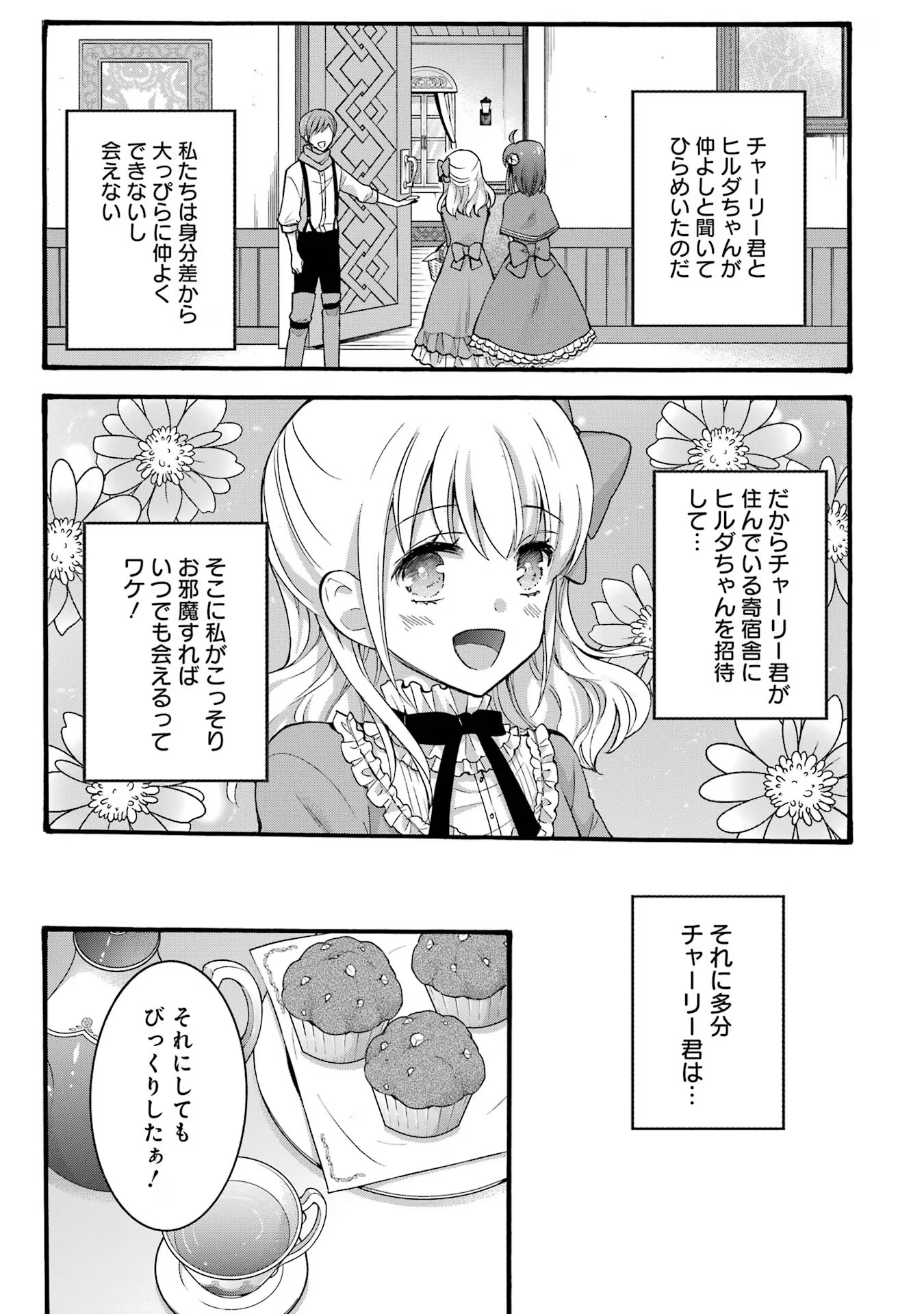 Tensei Daiseijo, Jitsuryoku o Kaku Shite Renkinjutsu Gakka ni Nyuugaku Suru - Kemono Tsukai no Akuyaku Reijou, Game no Chishiki de Yarakashi Musoushi Dekiai Sareru Chapter 29 5ページ
