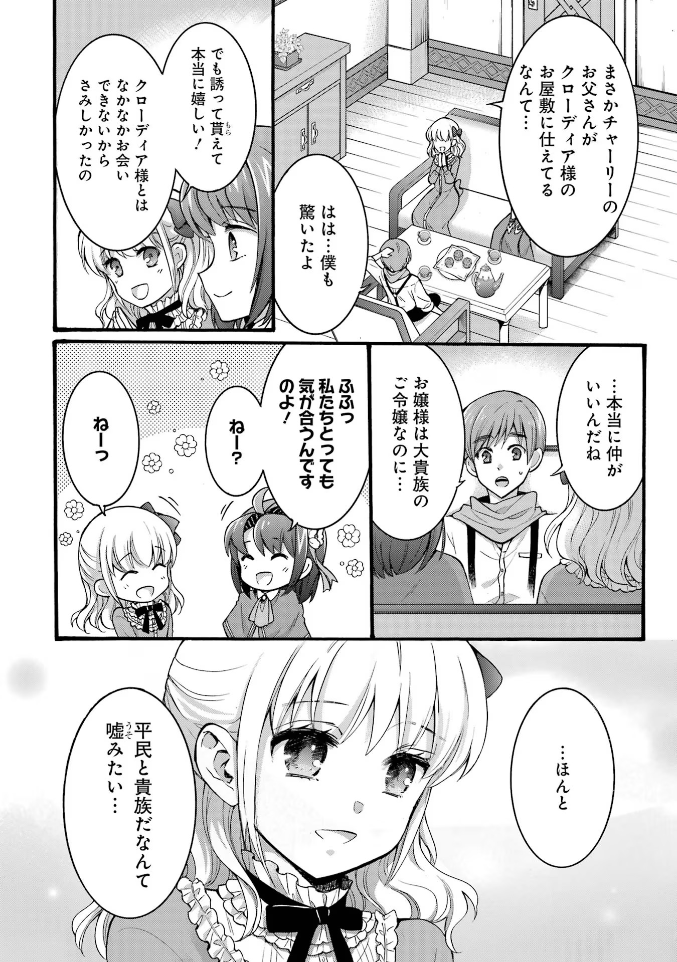 Tensei Daiseijo, Jitsuryoku o Kaku Shite Renkinjutsu Gakka ni Nyuugaku Suru - Kemono Tsukai no Akuyaku Reijou, Game no Chishiki de Yarakashi Musoushi Dekiai Sareru Chapter 29 6ページ