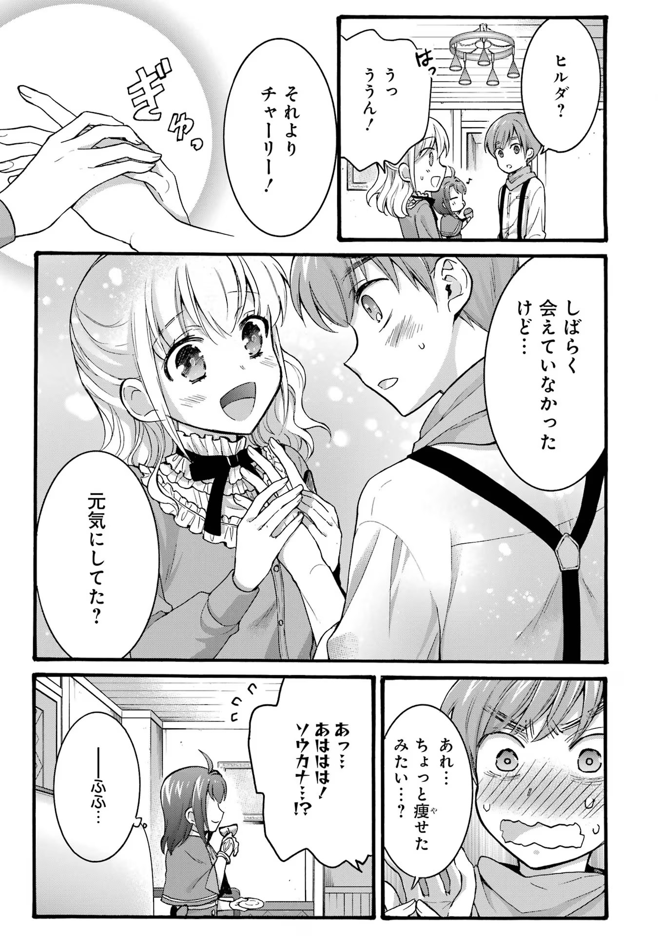 Tensei Daiseijo, Jitsuryoku o Kaku Shite Renkinjutsu Gakka ni Nyuugaku Suru - Kemono Tsukai no Akuyaku Reijou, Game no Chishiki de Yarakashi Musoushi Dekiai Sareru Chapter 29 7ページ