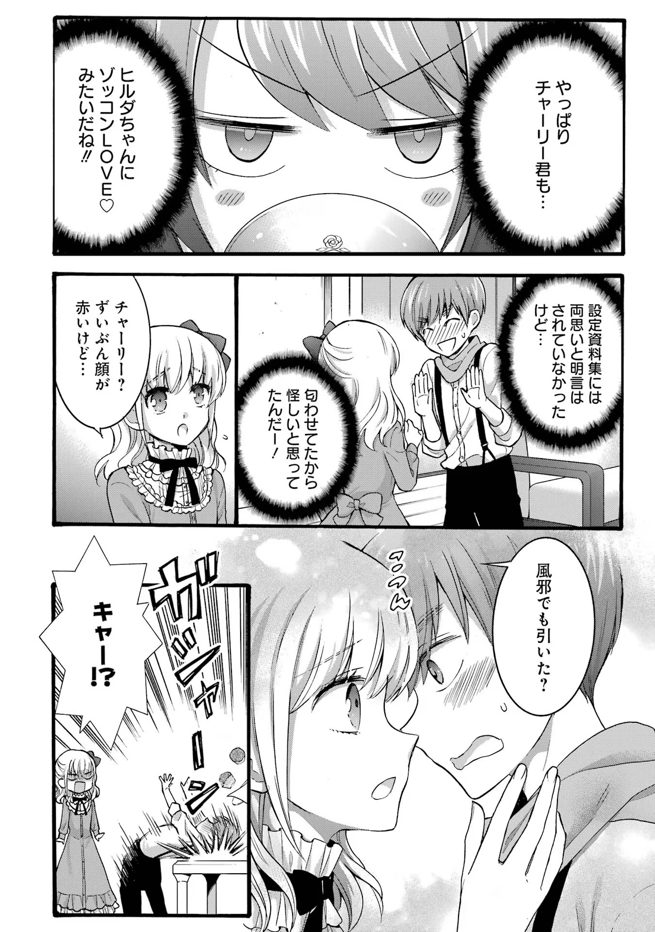 Tensei Daiseijo, Jitsuryoku o Kaku Shite Renkinjutsu Gakka ni Nyuugaku Suru - Kemono Tsukai no Akuyaku Reijou, Game no Chishiki de Yarakashi Musoushi Dekiai Sareru Chapter 29 8ページ