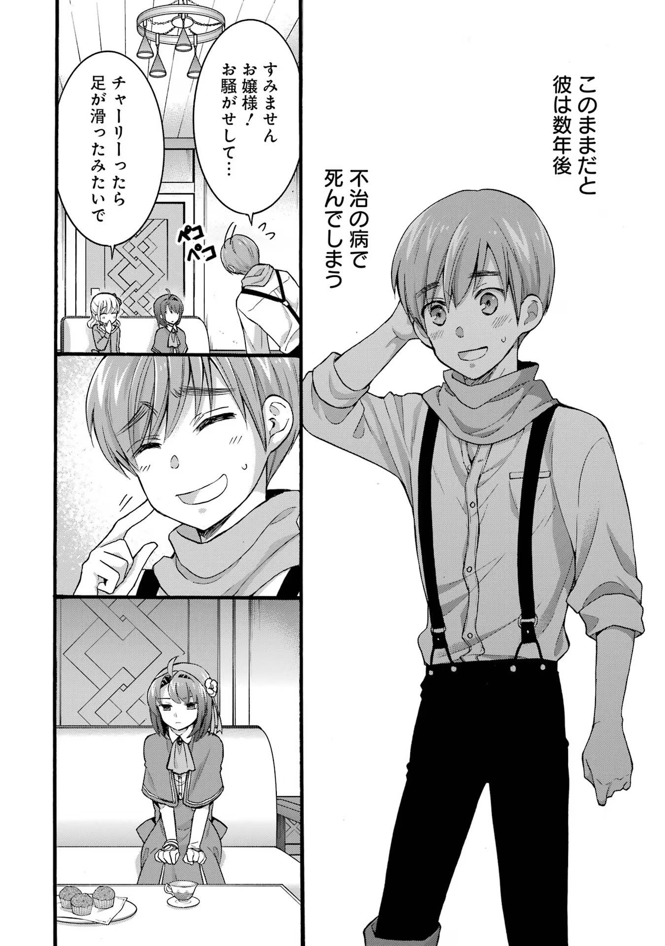 Tensei Daiseijo, Jitsuryoku o Kaku Shite Renkinjutsu Gakka ni Nyuugaku Suru - Kemono Tsukai no Akuyaku Reijou, Game no Chishiki de Yarakashi Musoushi Dekiai Sareru Chapter 29 10ページ