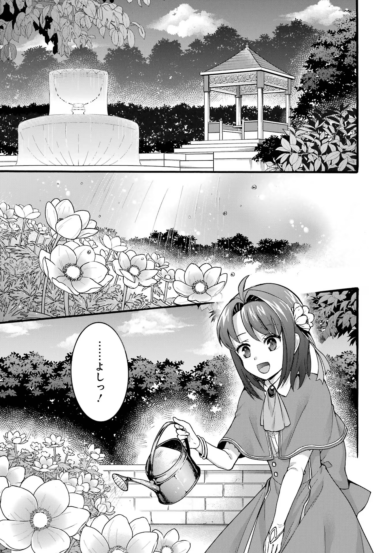 Tensei Daiseijo, Jitsuryoku o Kaku Shite Renkinjutsu Gakka ni Nyuugaku Suru - Kemono Tsukai no Akuyaku Reijou, Game no Chishiki de Yarakashi Musoushi Dekiai Sareru Chapter 30 1ページ