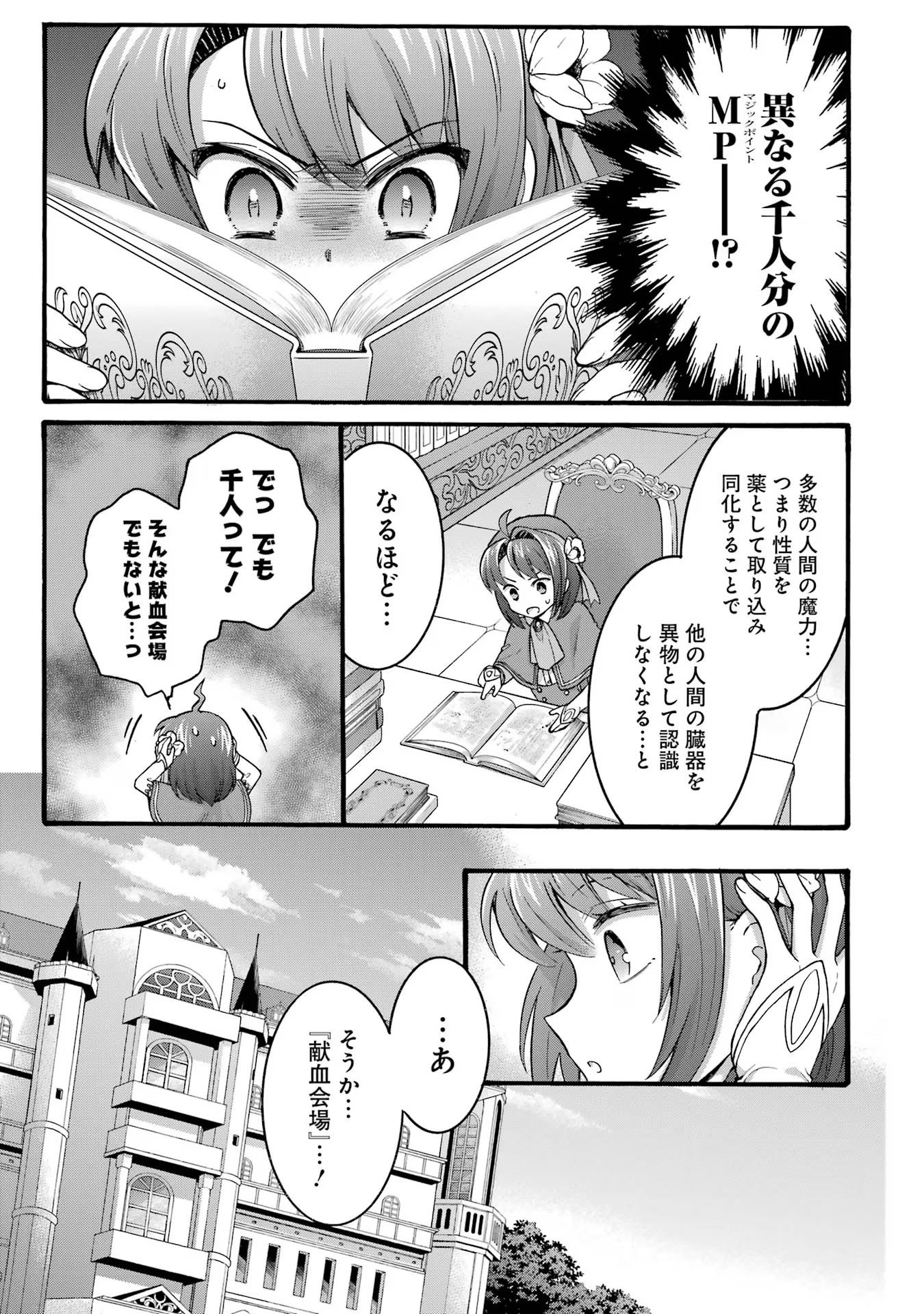 Tensei Daiseijo, Jitsuryoku o Kaku Shite Renkinjutsu Gakka ni Nyuugaku Suru - Kemono Tsukai no Akuyaku Reijou, Game no Chishiki de Yarakashi Musoushi Dekiai Sareru Chapter 30 11ページ