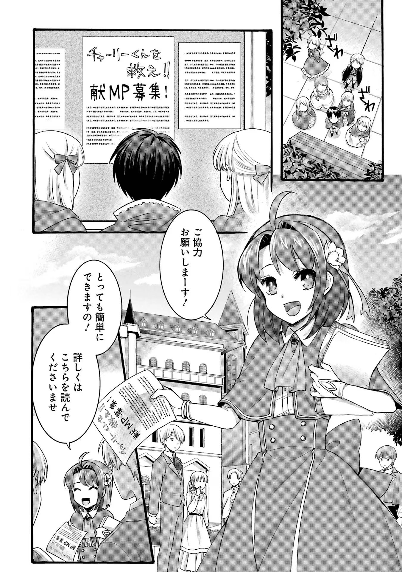 Tensei Daiseijo, Jitsuryoku o Kaku Shite Renkinjutsu Gakka ni Nyuugaku Suru - Kemono Tsukai no Akuyaku Reijou, Game no Chishiki de Yarakashi Musoushi Dekiai Sareru Chapter 30 12ページ
