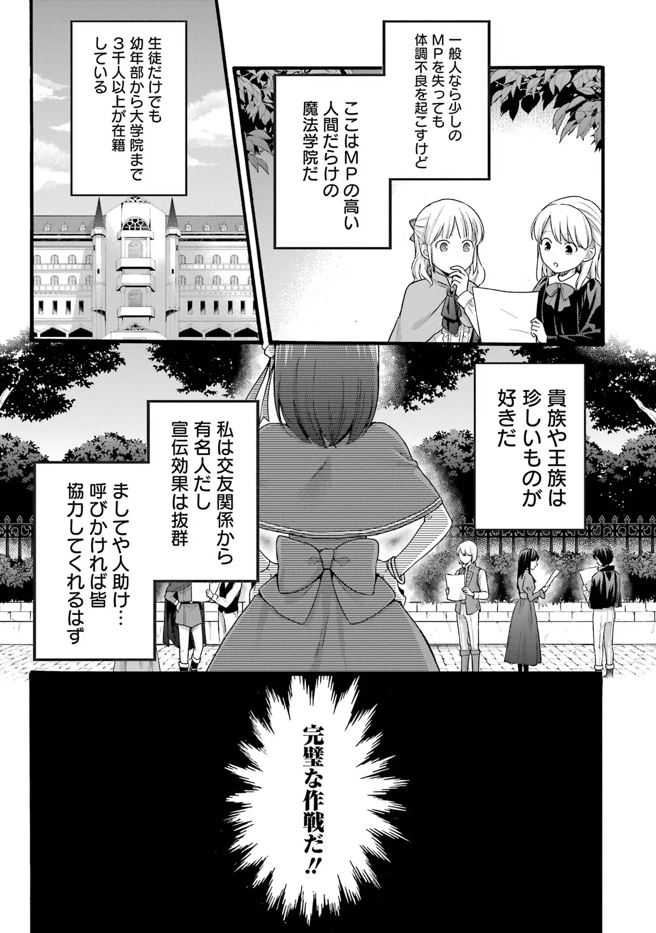 Tensei Daiseijo, Jitsuryoku o Kaku Shite Renkinjutsu Gakka ni Nyuugaku Suru - Kemono Tsukai no Akuyaku Reijou, Game no Chishiki de Yarakashi Musoushi Dekiai Sareru Chapter 30 13ページ