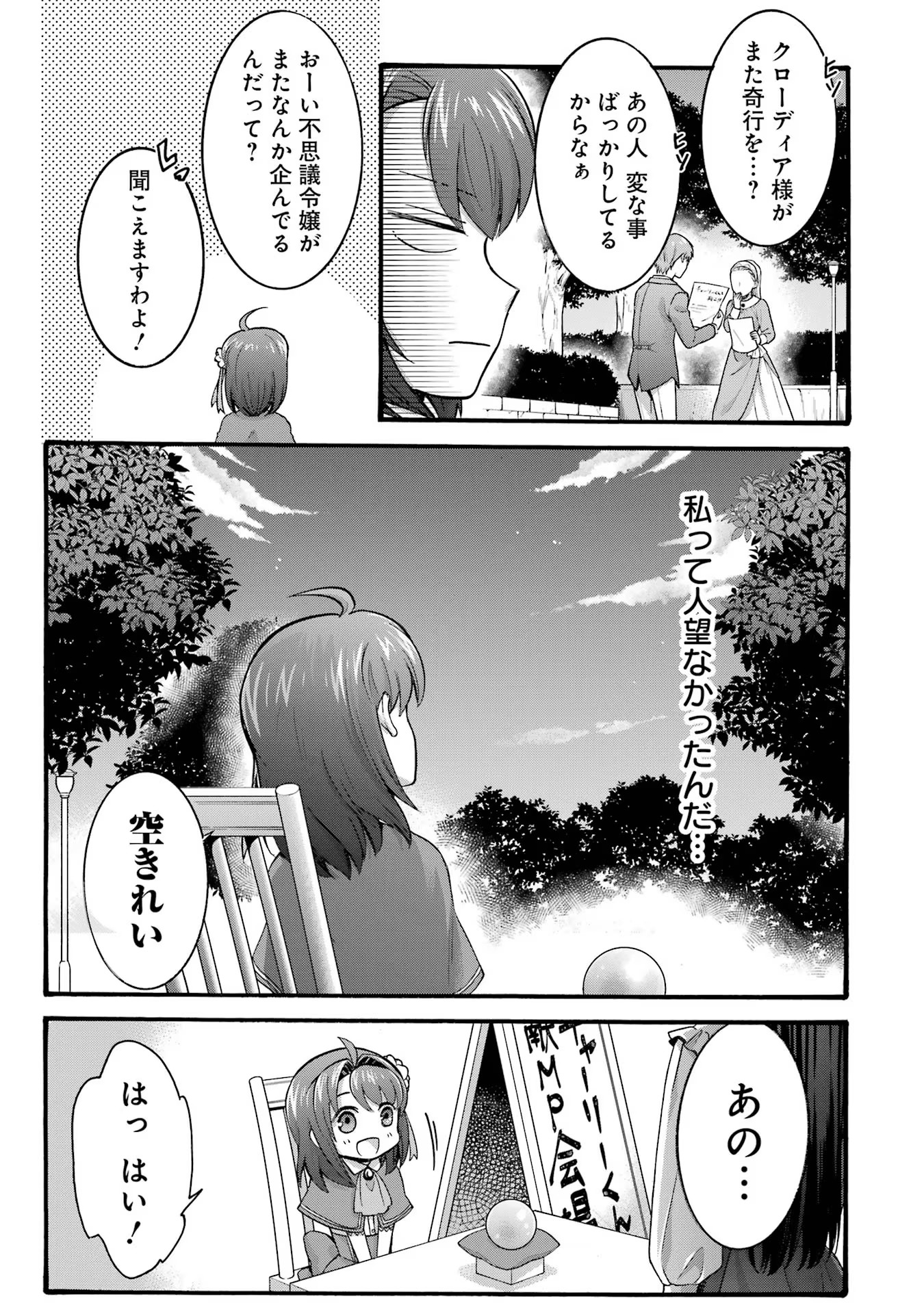 Tensei Daiseijo, Jitsuryoku o Kaku Shite Renkinjutsu Gakka ni Nyuugaku Suru - Kemono Tsukai no Akuyaku Reijou, Game no Chishiki de Yarakashi Musoushi Dekiai Sareru Chapter 30 15ページ