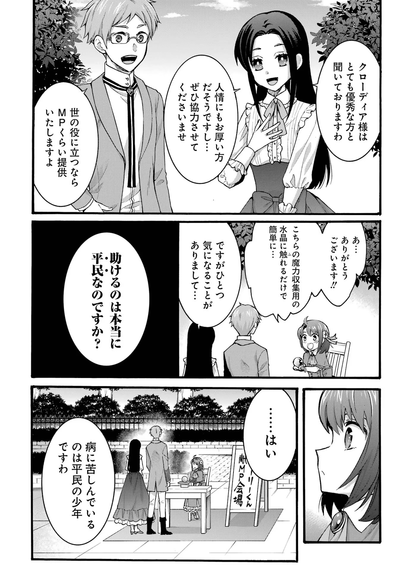 Tensei Daiseijo, Jitsuryoku o Kaku Shite Renkinjutsu Gakka ni Nyuugaku Suru - Kemono Tsukai no Akuyaku Reijou, Game no Chishiki de Yarakashi Musoushi Dekiai Sareru Chapter 30 16ページ