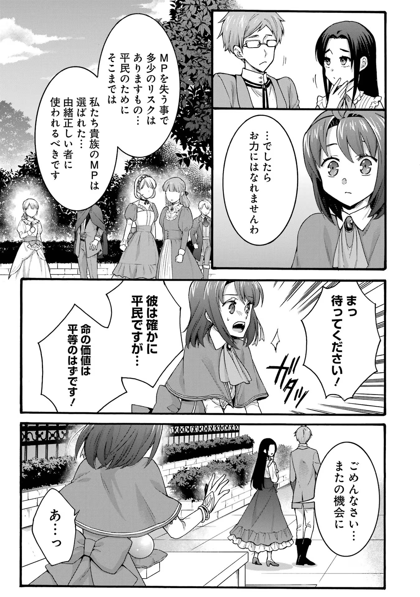 Tensei Daiseijo, Jitsuryoku o Kaku Shite Renkinjutsu Gakka ni Nyuugaku Suru - Kemono Tsukai no Akuyaku Reijou, Game no Chishiki de Yarakashi Musoushi Dekiai Sareru Chapter 30 17ページ