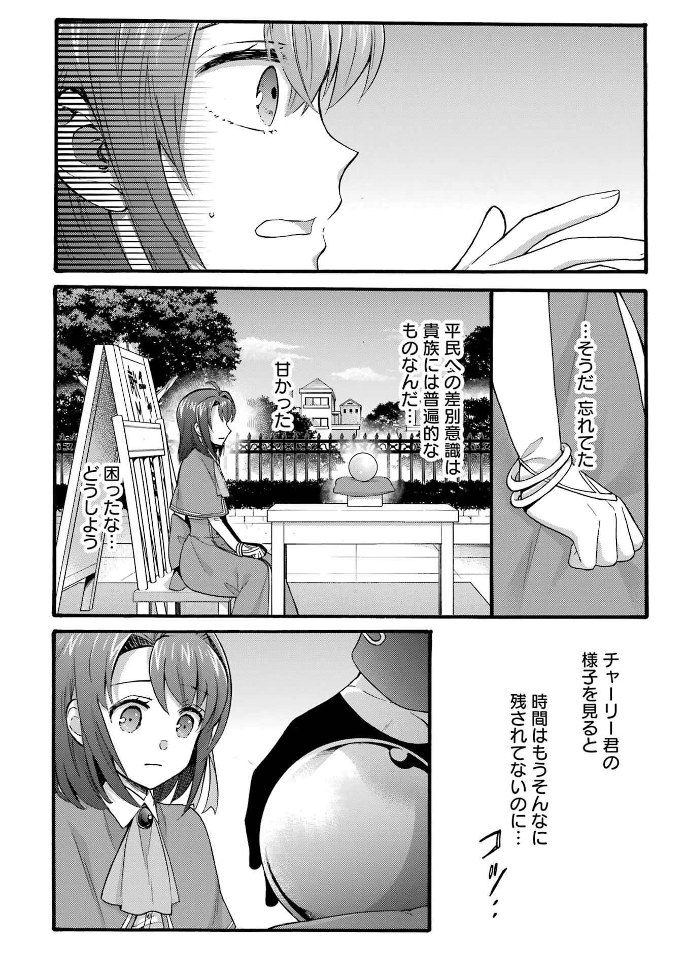 Tensei Daiseijo, Jitsuryoku o Kaku Shite Renkinjutsu Gakka ni Nyuugaku Suru - Kemono Tsukai no Akuyaku Reijou, Game no Chishiki de Yarakashi Musoushi Dekiai Sareru Chapter 30 18ページ