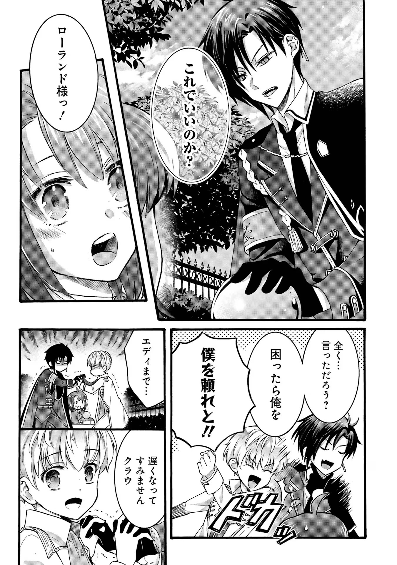 Tensei Daiseijo, Jitsuryoku o Kaku Shite Renkinjutsu Gakka ni Nyuugaku Suru - Kemono Tsukai no Akuyaku Reijou, Game no Chishiki de Yarakashi Musoushi Dekiai Sareru Chapter 30 19ページ