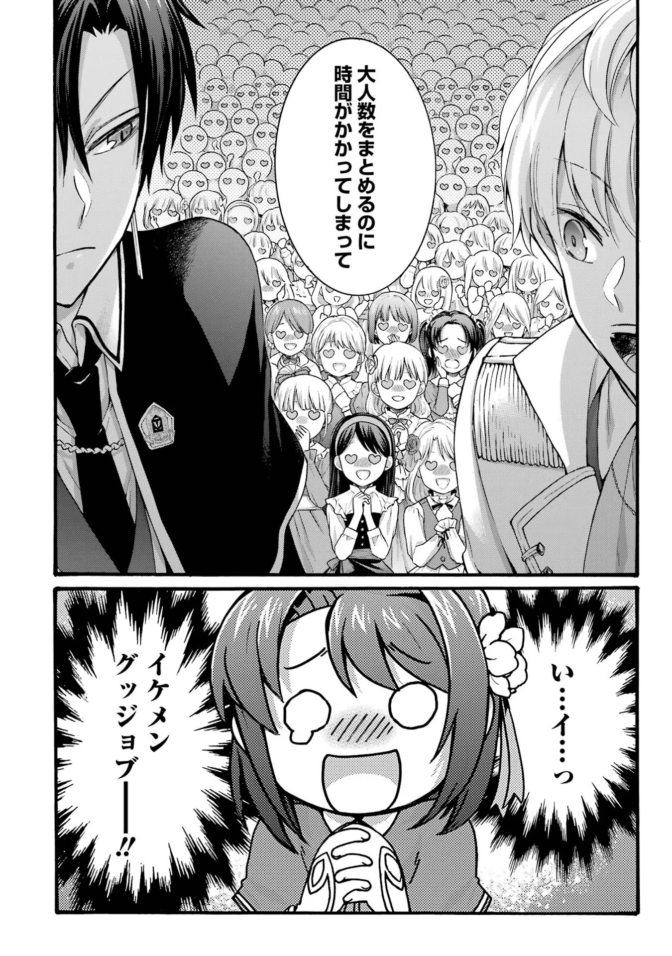Tensei Daiseijo, Jitsuryoku o Kaku Shite Renkinjutsu Gakka ni Nyuugaku Suru - Kemono Tsukai no Akuyaku Reijou, Game no Chishiki de Yarakashi Musoushi Dekiai Sareru Chapter 30 20ページ