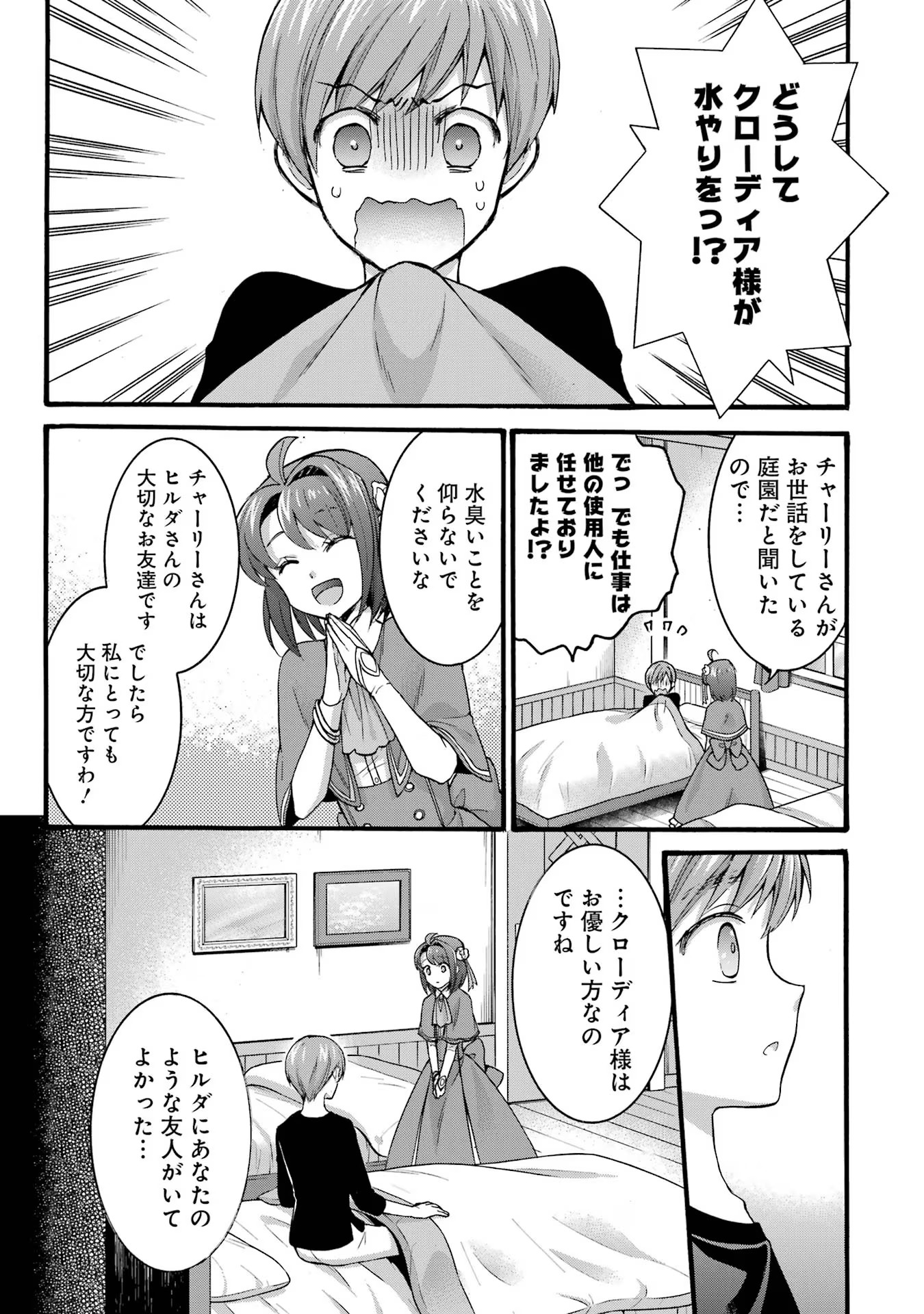 Tensei Daiseijo, Jitsuryoku o Kaku Shite Renkinjutsu Gakka ni Nyuugaku Suru - Kemono Tsukai no Akuyaku Reijou, Game no Chishiki de Yarakashi Musoushi Dekiai Sareru Chapter 30 3ページ
