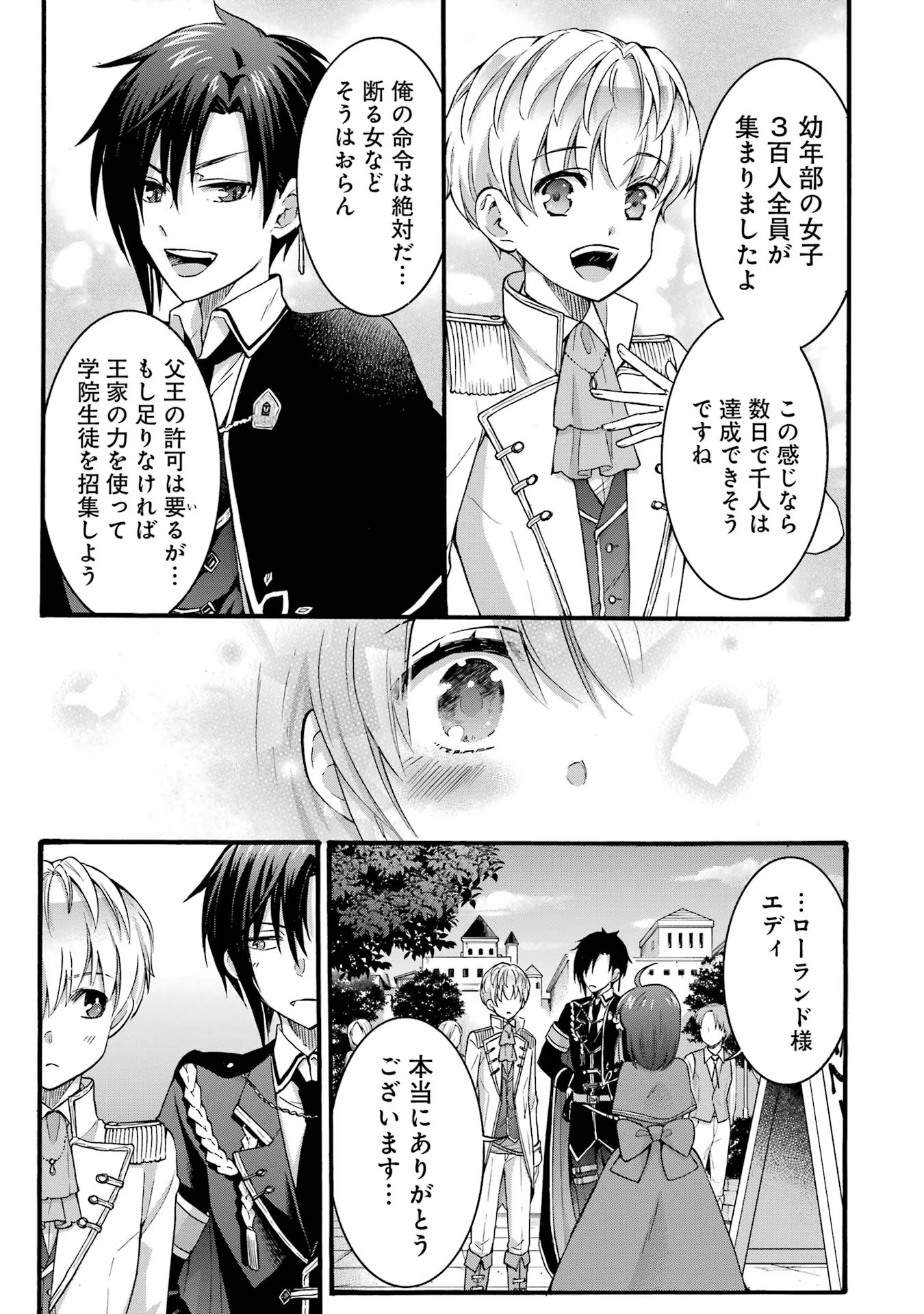 Tensei Daiseijo, Jitsuryoku o Kaku Shite Renkinjutsu Gakka ni Nyuugaku Suru - Kemono Tsukai no Akuyaku Reijou, Game no Chishiki de Yarakashi Musoushi Dekiai Sareru Chapter 30 21ページ