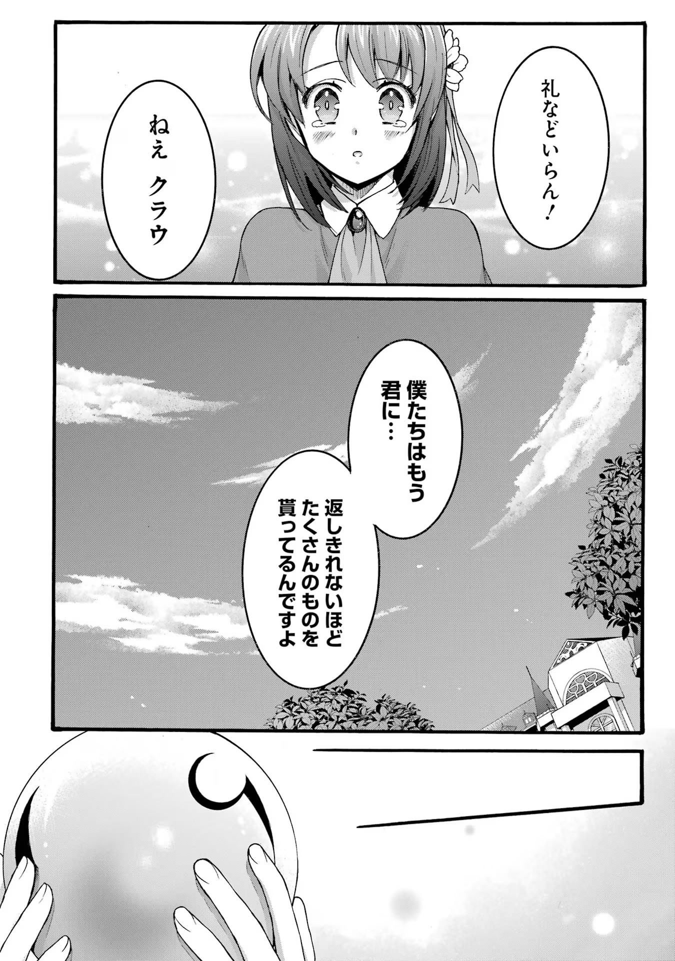 Tensei Daiseijo, Jitsuryoku o Kaku Shite Renkinjutsu Gakka ni Nyuugaku Suru - Kemono Tsukai no Akuyaku Reijou, Game no Chishiki de Yarakashi Musoushi Dekiai Sareru Chapter 30 22ページ