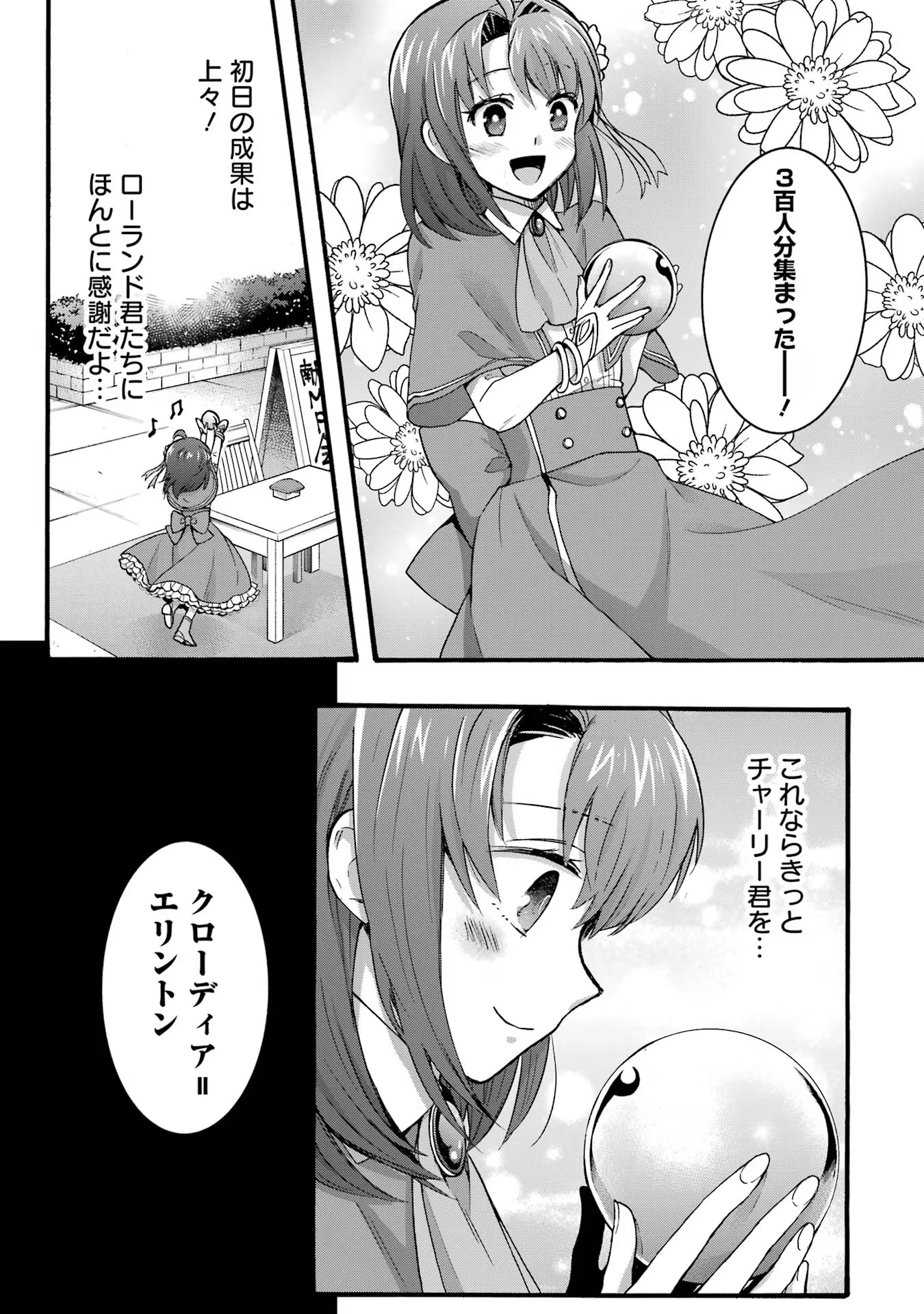 Tensei Daiseijo, Jitsuryoku o Kaku Shite Renkinjutsu Gakka ni Nyuugaku Suru - Kemono Tsukai no Akuyaku Reijou, Game no Chishiki de Yarakashi Musoushi Dekiai Sareru Chapter 30 23ページ