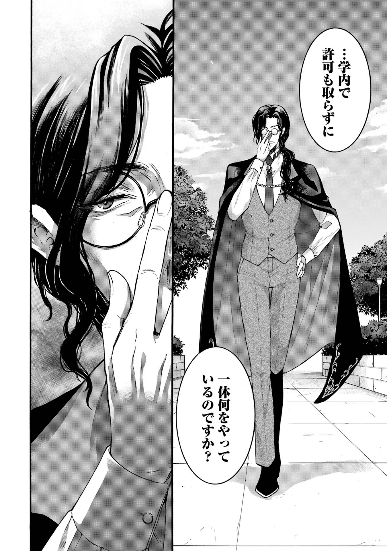 Tensei Daiseijo, Jitsuryoku o Kaku Shite Renkinjutsu Gakka ni Nyuugaku Suru - Kemono Tsukai no Akuyaku Reijou, Game no Chishiki de Yarakashi Musoushi Dekiai Sareru Chapter 30 24ページ