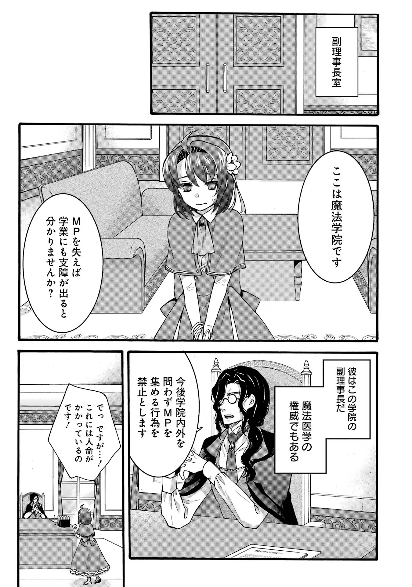 Tensei Daiseijo, Jitsuryoku o Kaku Shite Renkinjutsu Gakka ni Nyuugaku Suru - Kemono Tsukai no Akuyaku Reijou, Game no Chishiki de Yarakashi Musoushi Dekiai Sareru Chapter 30 25ページ