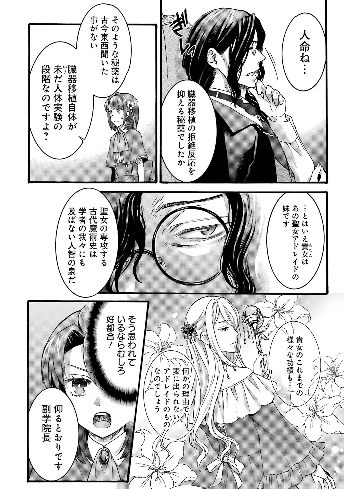 Tensei Daiseijo, Jitsuryoku o Kaku Shite Renkinjutsu Gakka ni Nyuugaku Suru - Kemono Tsukai no Akuyaku Reijou, Game no Chishiki de Yarakashi Musoushi Dekiai Sareru Chapter 30 26ページ