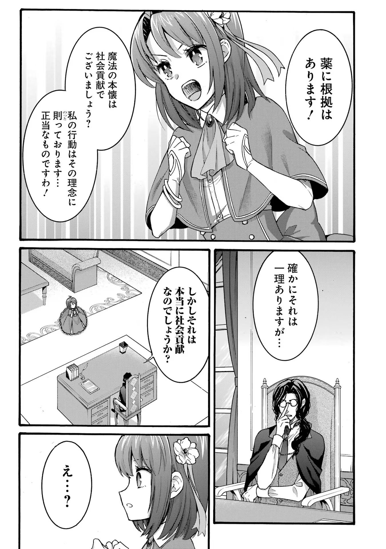 Tensei Daiseijo, Jitsuryoku o Kaku Shite Renkinjutsu Gakka ni Nyuugaku Suru - Kemono Tsukai no Akuyaku Reijou, Game no Chishiki de Yarakashi Musoushi Dekiai Sareru Chapter 30 27ページ