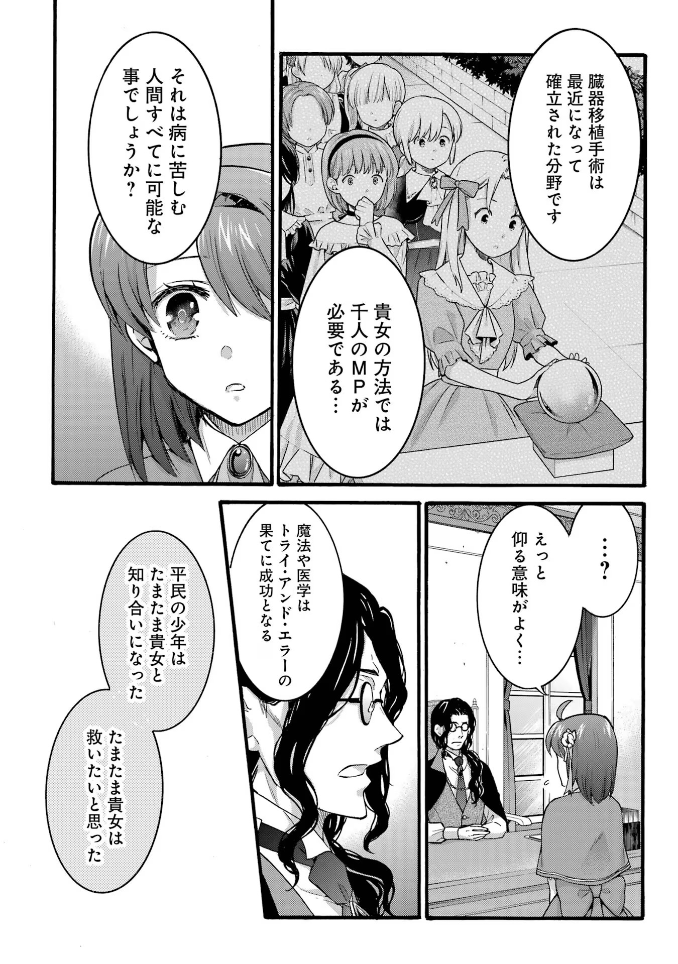 Tensei Daiseijo, Jitsuryoku o Kaku Shite Renkinjutsu Gakka ni Nyuugaku Suru - Kemono Tsukai no Akuyaku Reijou, Game no Chishiki de Yarakashi Musoushi Dekiai Sareru Chapter 30 28ページ
