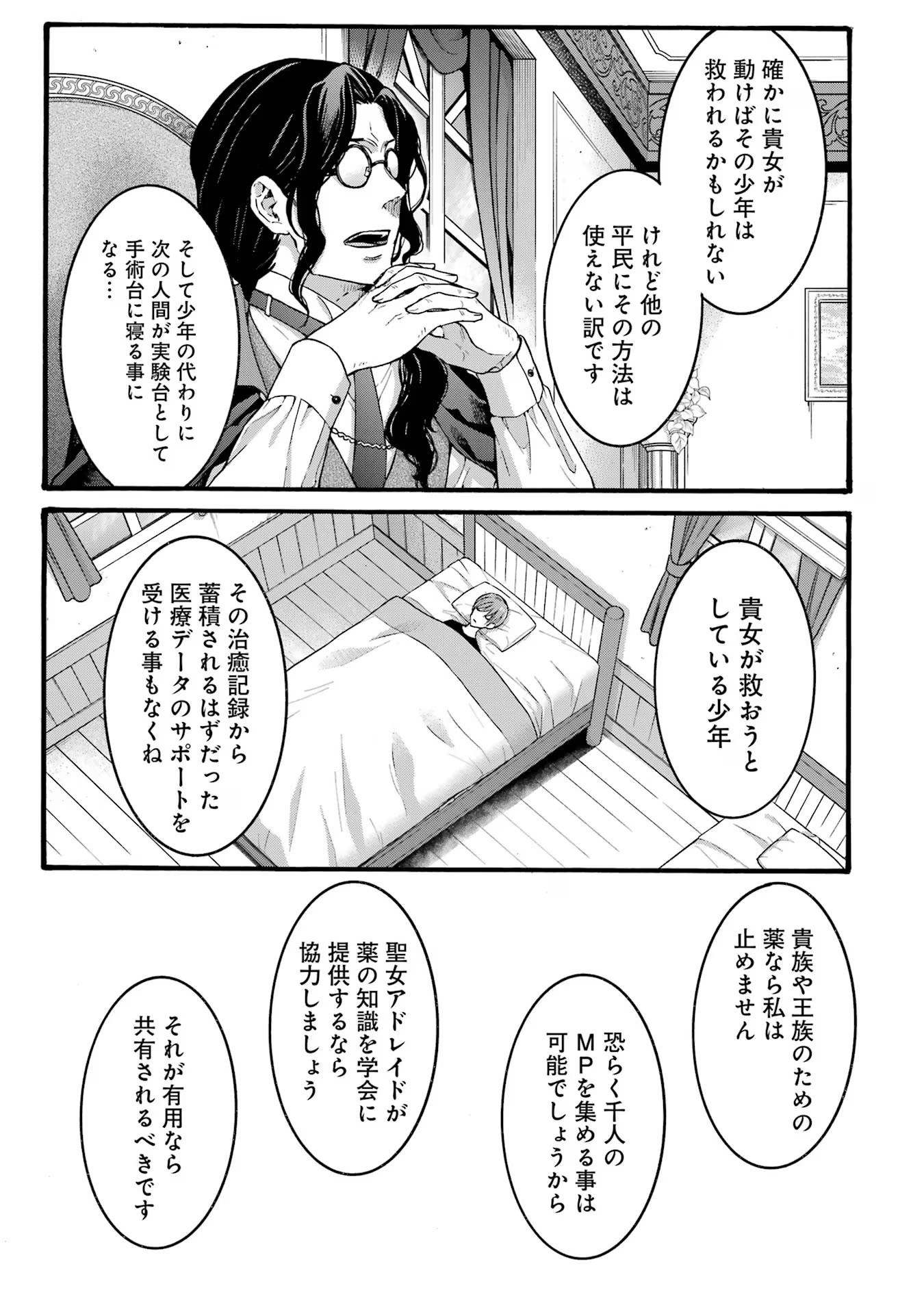 Tensei Daiseijo, Jitsuryoku o Kaku Shite Renkinjutsu Gakka ni Nyuugaku Suru - Kemono Tsukai no Akuyaku Reijou, Game no Chishiki de Yarakashi Musoushi Dekiai Sareru Chapter 30 29ページ