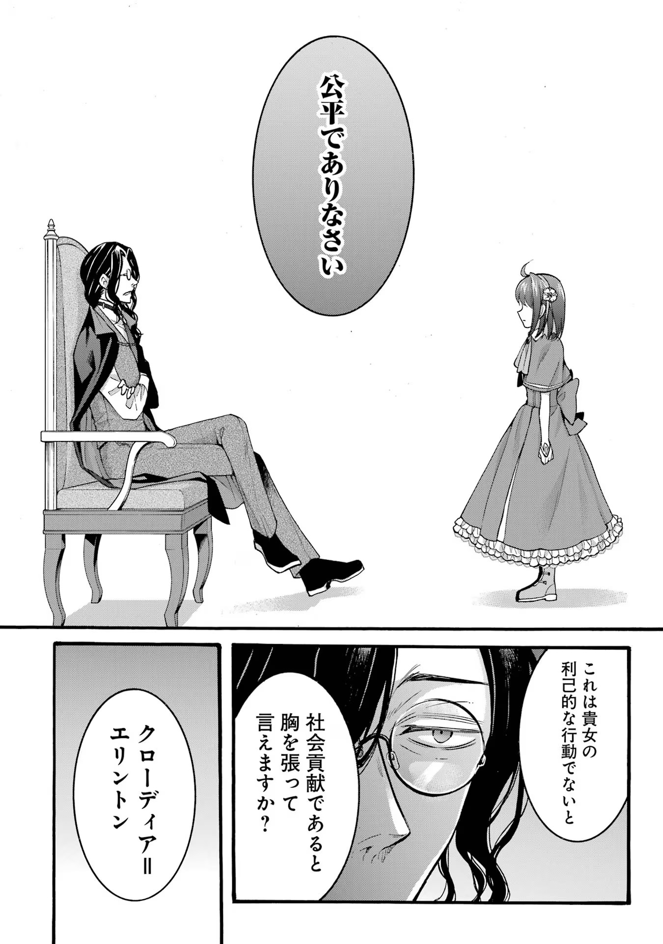 Tensei Daiseijo, Jitsuryoku o Kaku Shite Renkinjutsu Gakka ni Nyuugaku Suru - Kemono Tsukai no Akuyaku Reijou, Game no Chishiki de Yarakashi Musoushi Dekiai Sareru Chapter 30 30ページ