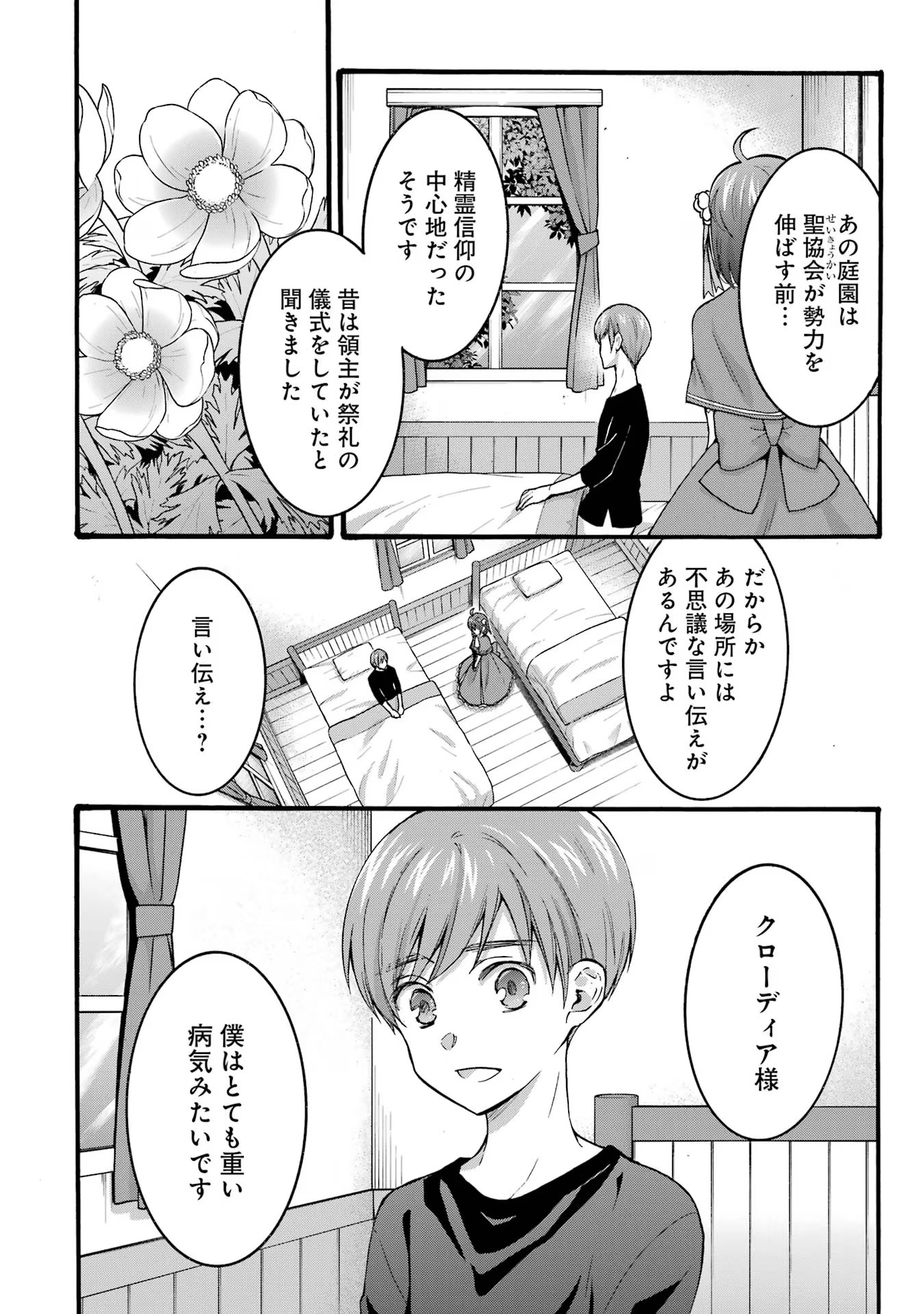 Tensei Daiseijo, Jitsuryoku o Kaku Shite Renkinjutsu Gakka ni Nyuugaku Suru - Kemono Tsukai no Akuyaku Reijou, Game no Chishiki de Yarakashi Musoushi Dekiai Sareru Chapter 30 4ページ