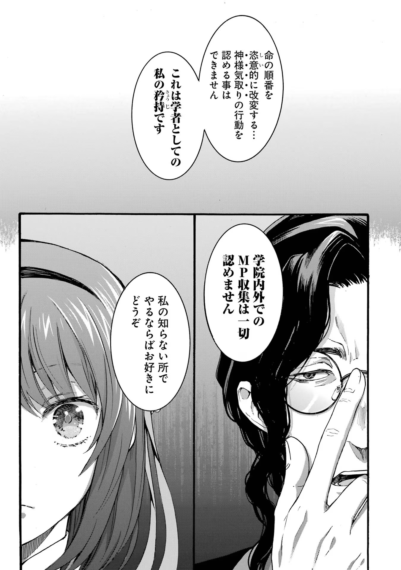 Tensei Daiseijo, Jitsuryoku o Kaku Shite Renkinjutsu Gakka ni Nyuugaku Suru - Kemono Tsukai no Akuyaku Reijou, Game no Chishiki de Yarakashi Musoushi Dekiai Sareru Chapter 30 31ページ