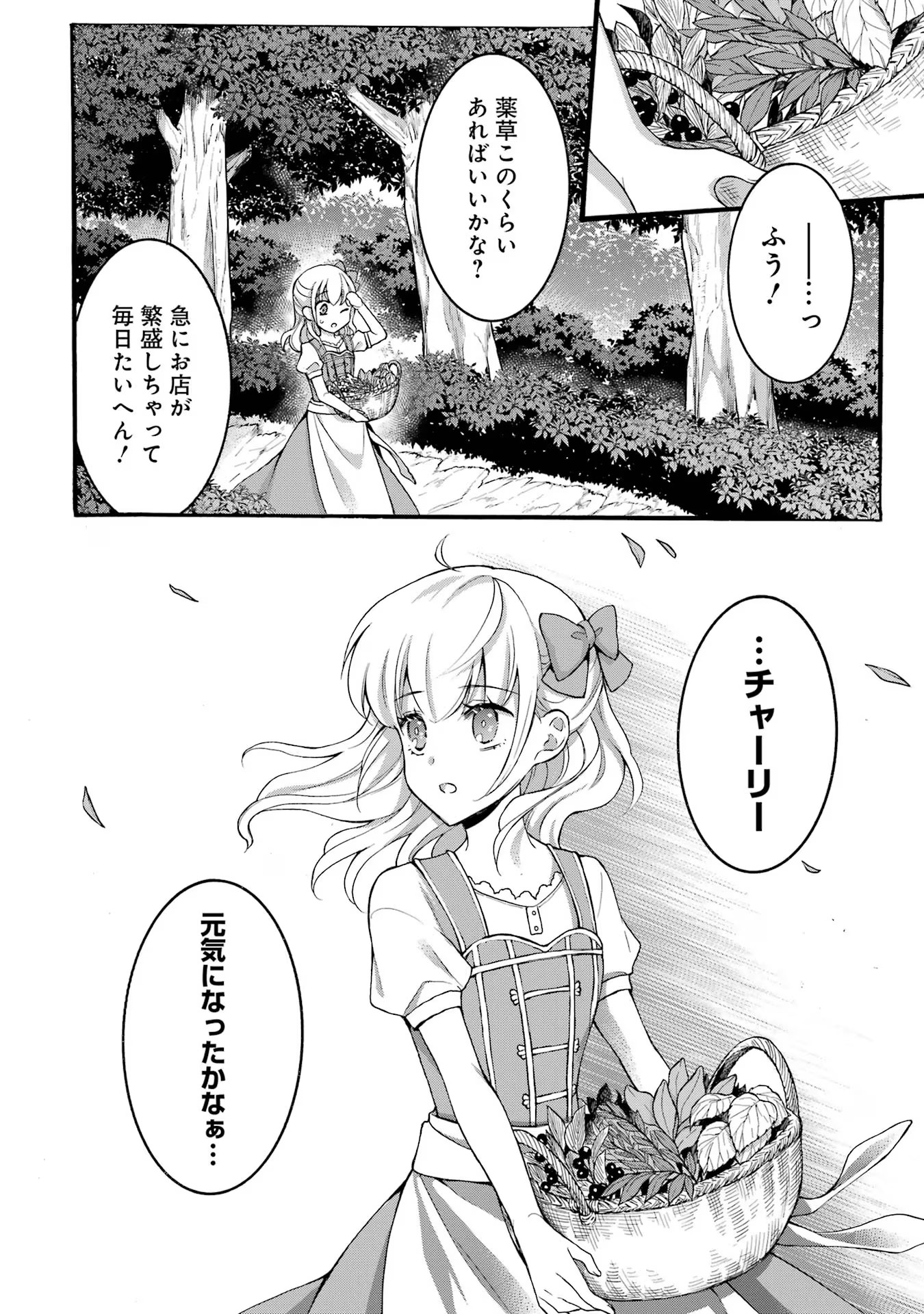 Tensei Daiseijo, Jitsuryoku o Kaku Shite Renkinjutsu Gakka ni Nyuugaku Suru - Kemono Tsukai no Akuyaku Reijou, Game no Chishiki de Yarakashi Musoushi Dekiai Sareru Chapter 30 32ページ