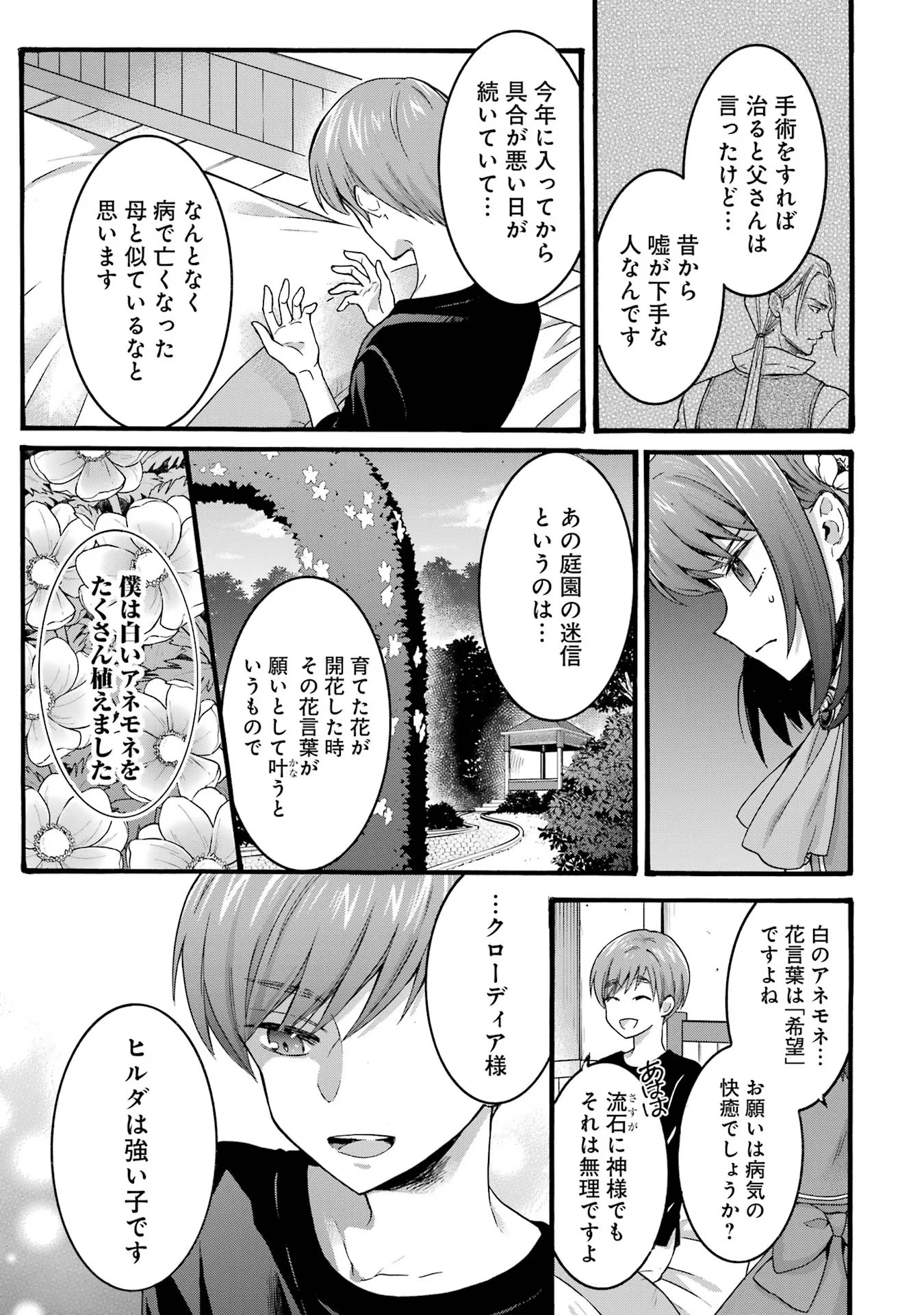 Tensei Daiseijo, Jitsuryoku o Kaku Shite Renkinjutsu Gakka ni Nyuugaku Suru - Kemono Tsukai no Akuyaku Reijou, Game no Chishiki de Yarakashi Musoushi Dekiai Sareru Chapter 30 5ページ