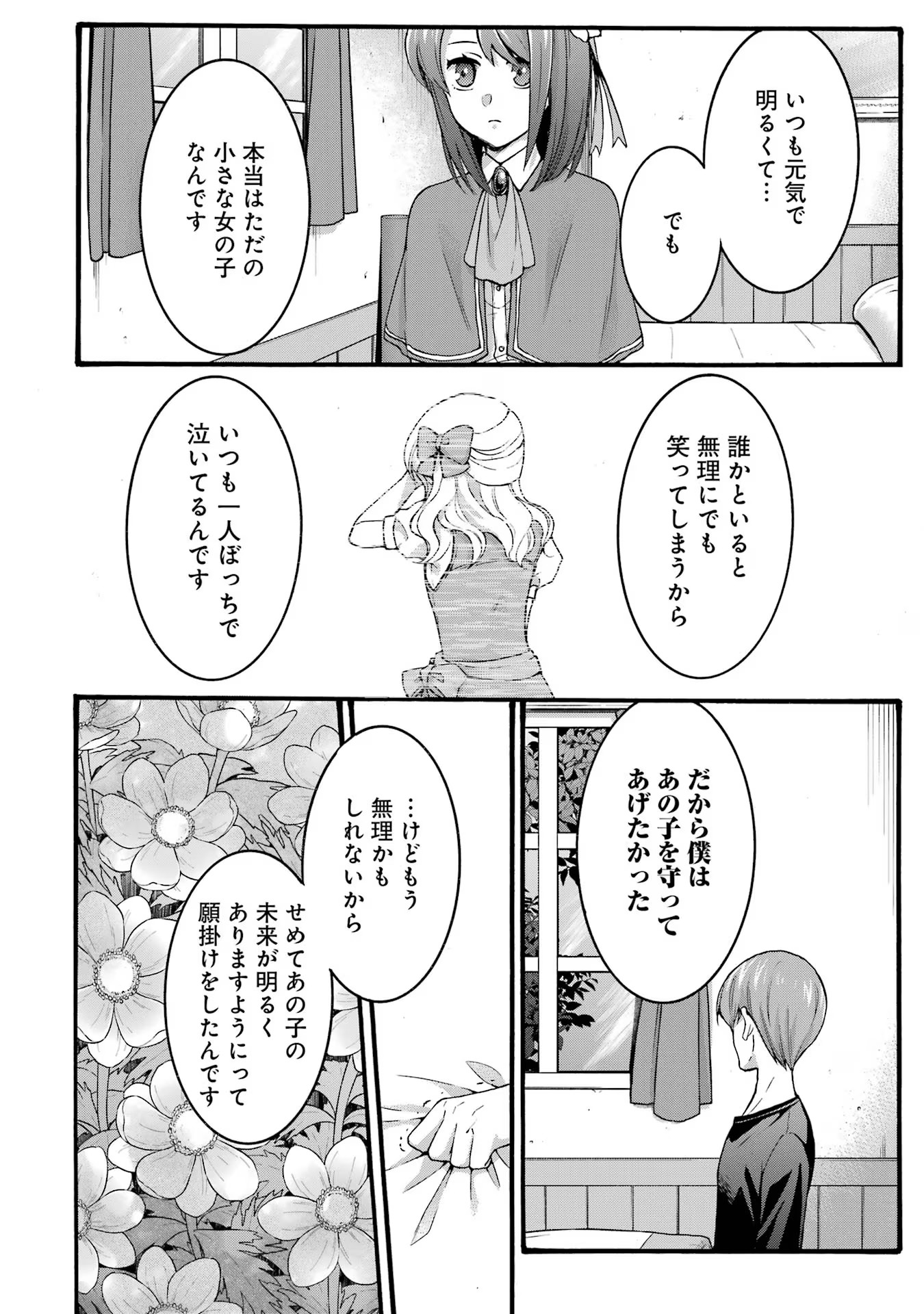 Tensei Daiseijo, Jitsuryoku o Kaku Shite Renkinjutsu Gakka ni Nyuugaku Suru - Kemono Tsukai no Akuyaku Reijou, Game no Chishiki de Yarakashi Musoushi Dekiai Sareru Chapter 30 6ページ