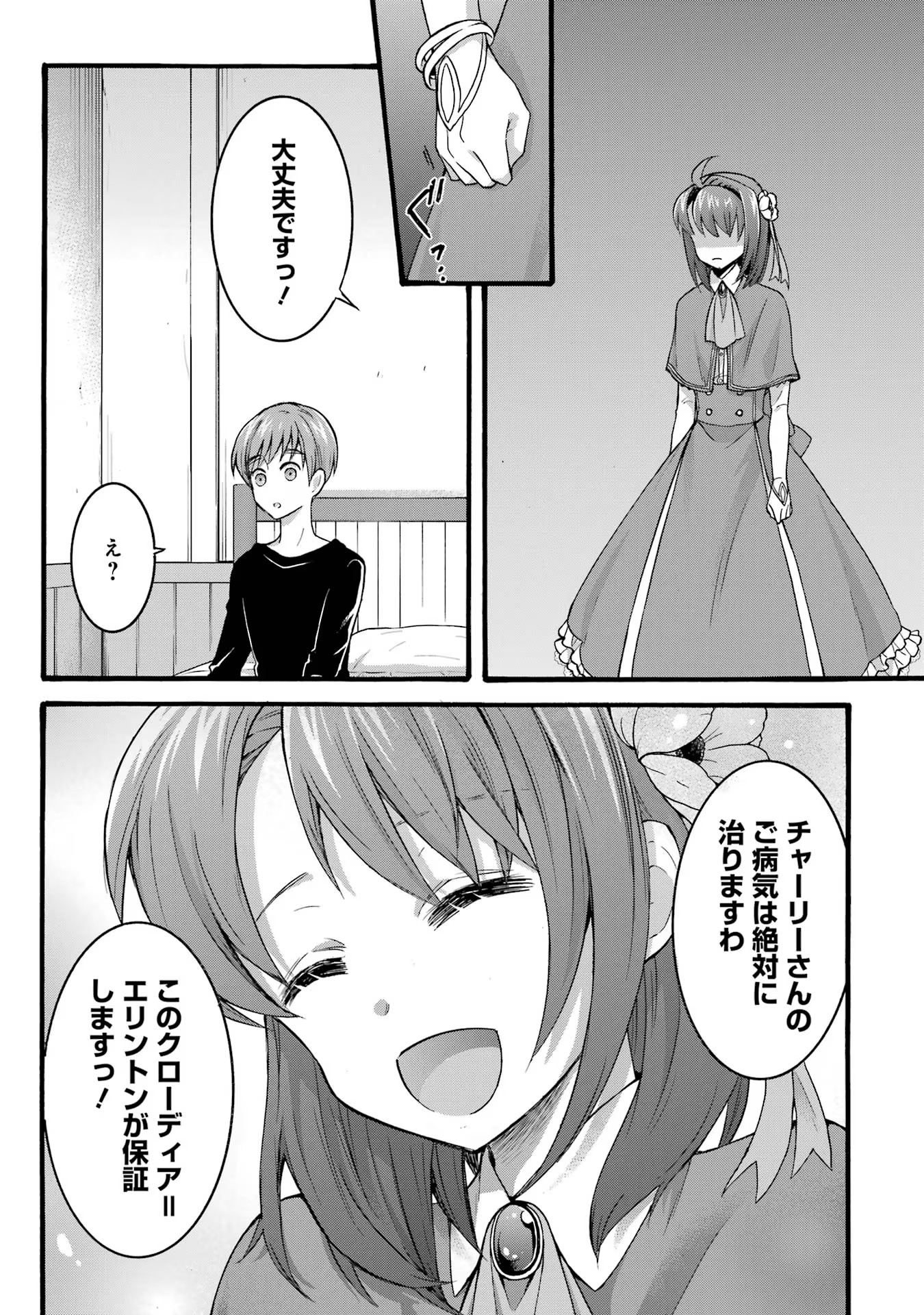 Tensei Daiseijo, Jitsuryoku o Kaku Shite Renkinjutsu Gakka ni Nyuugaku Suru - Kemono Tsukai no Akuyaku Reijou, Game no Chishiki de Yarakashi Musoushi Dekiai Sareru Chapter 30 7ページ