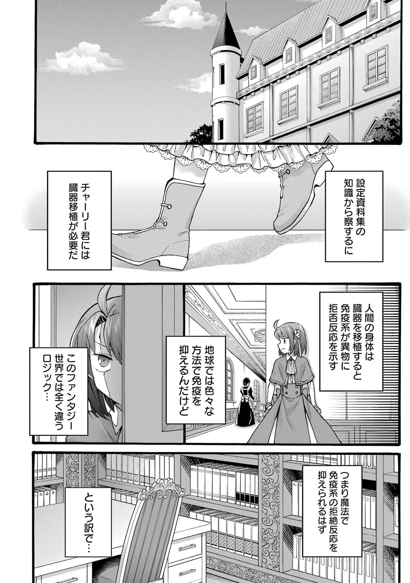 Tensei Daiseijo, Jitsuryoku o Kaku Shite Renkinjutsu Gakka ni Nyuugaku Suru - Kemono Tsukai no Akuyaku Reijou, Game no Chishiki de Yarakashi Musoushi Dekiai Sareru Chapter 30 8ページ